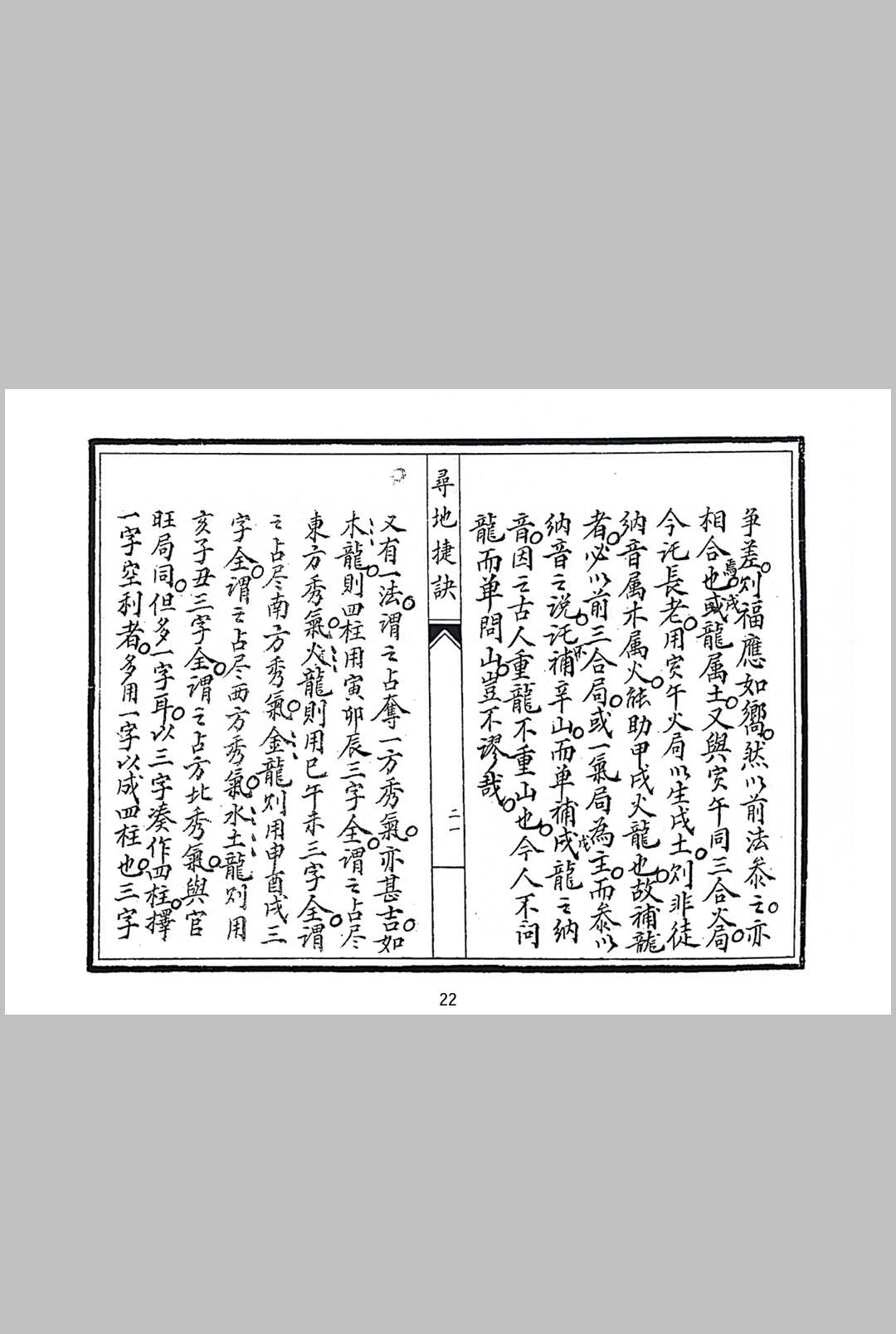 图片[3]中华古籍网-专注古书收集寻地捷诀中华古籍网-专注古书收集中华古籍网