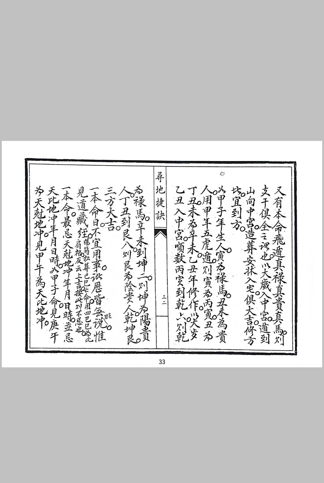 图片[13]中华古籍网-专注古书收集寻地捷诀中华古籍网-专注古书收集中华古籍网