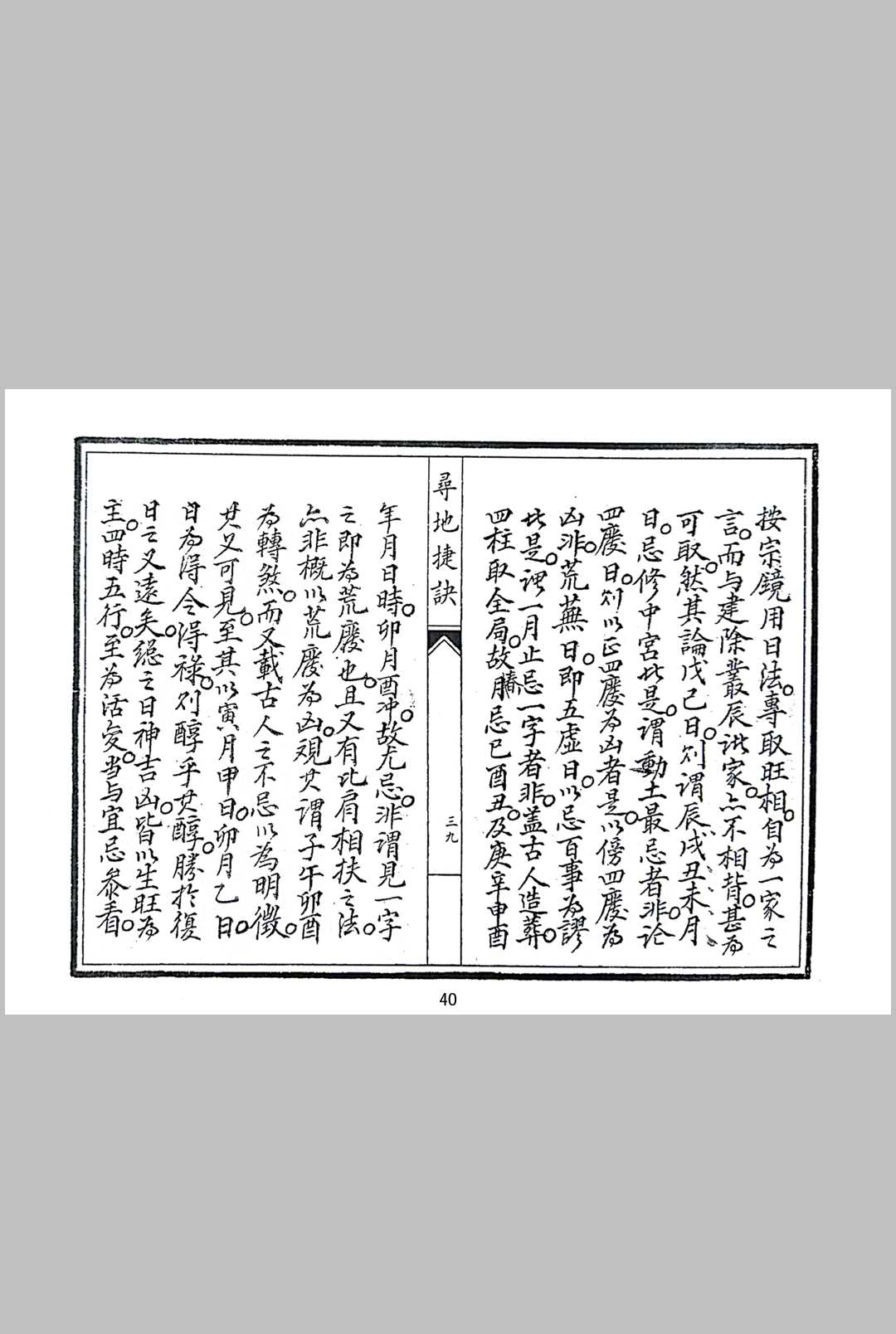 图片[9]中华古籍网-专注古书收集寻地捷诀中华古籍网-专注古书收集中华古籍网