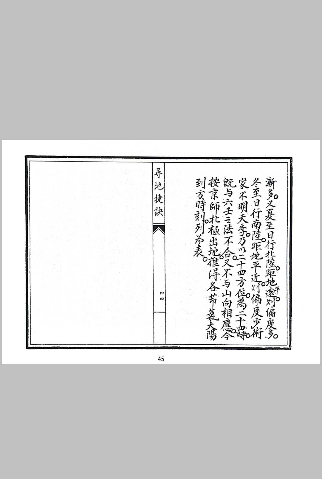 图片[15]中华古籍网-专注古书收集寻地捷诀中华古籍网-专注古书收集中华古籍网