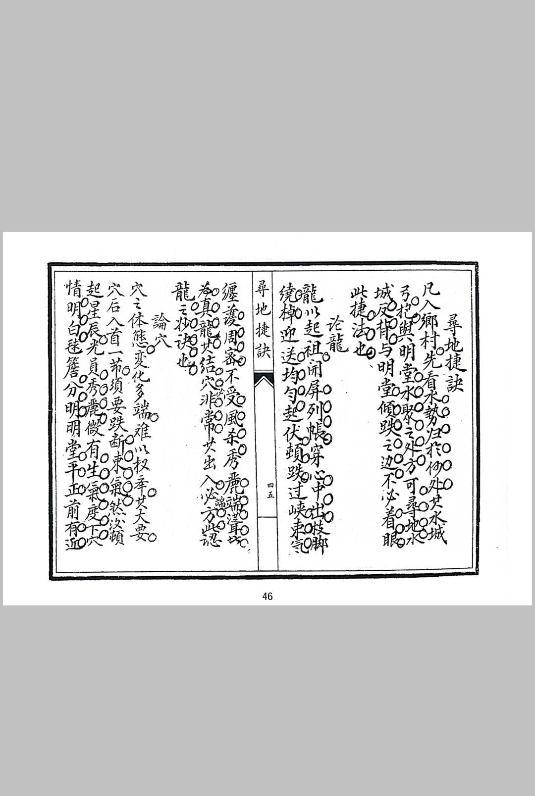 图片[11]中华古籍网-专注古书收集寻地捷诀中华古籍网-专注古书收集中华古籍网