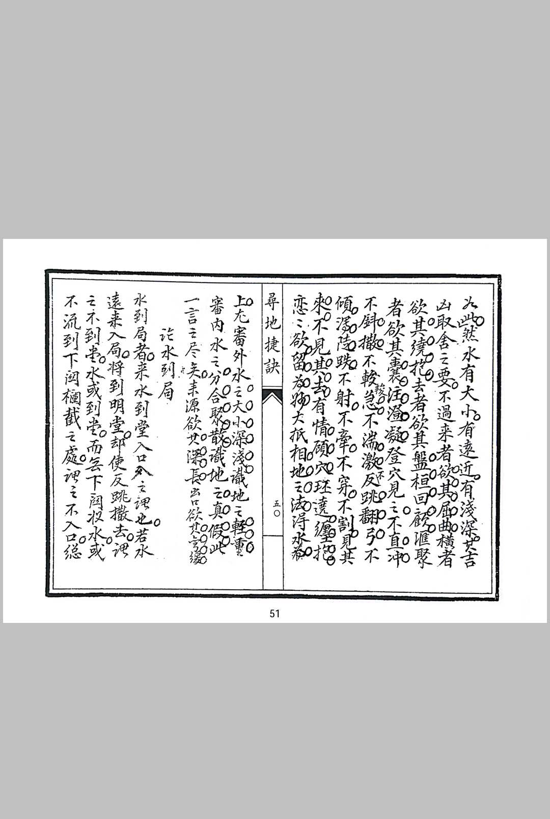 图片[10]中华古籍网-专注古书收集寻地捷诀中华古籍网-专注古书收集中华古籍网