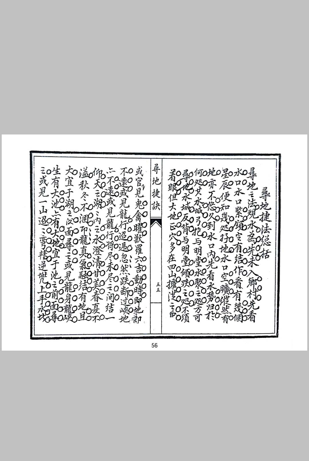 图片[14]中华古籍网-专注古书收集寻地捷诀中华古籍网-专注古书收集中华古籍网