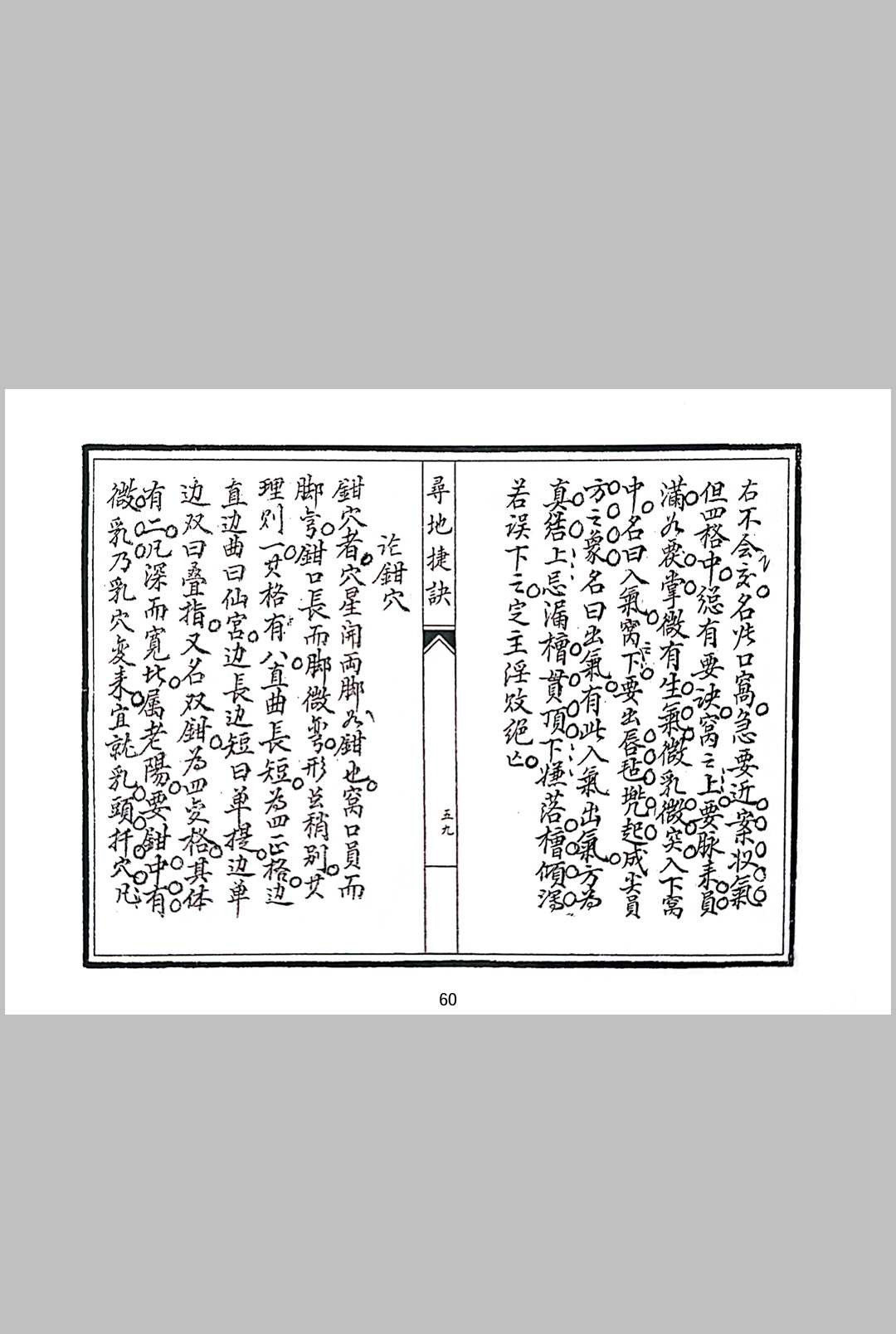 图片[12]中华古籍网-专注古书收集寻地捷诀中华古籍网-专注古书收集中华古籍网