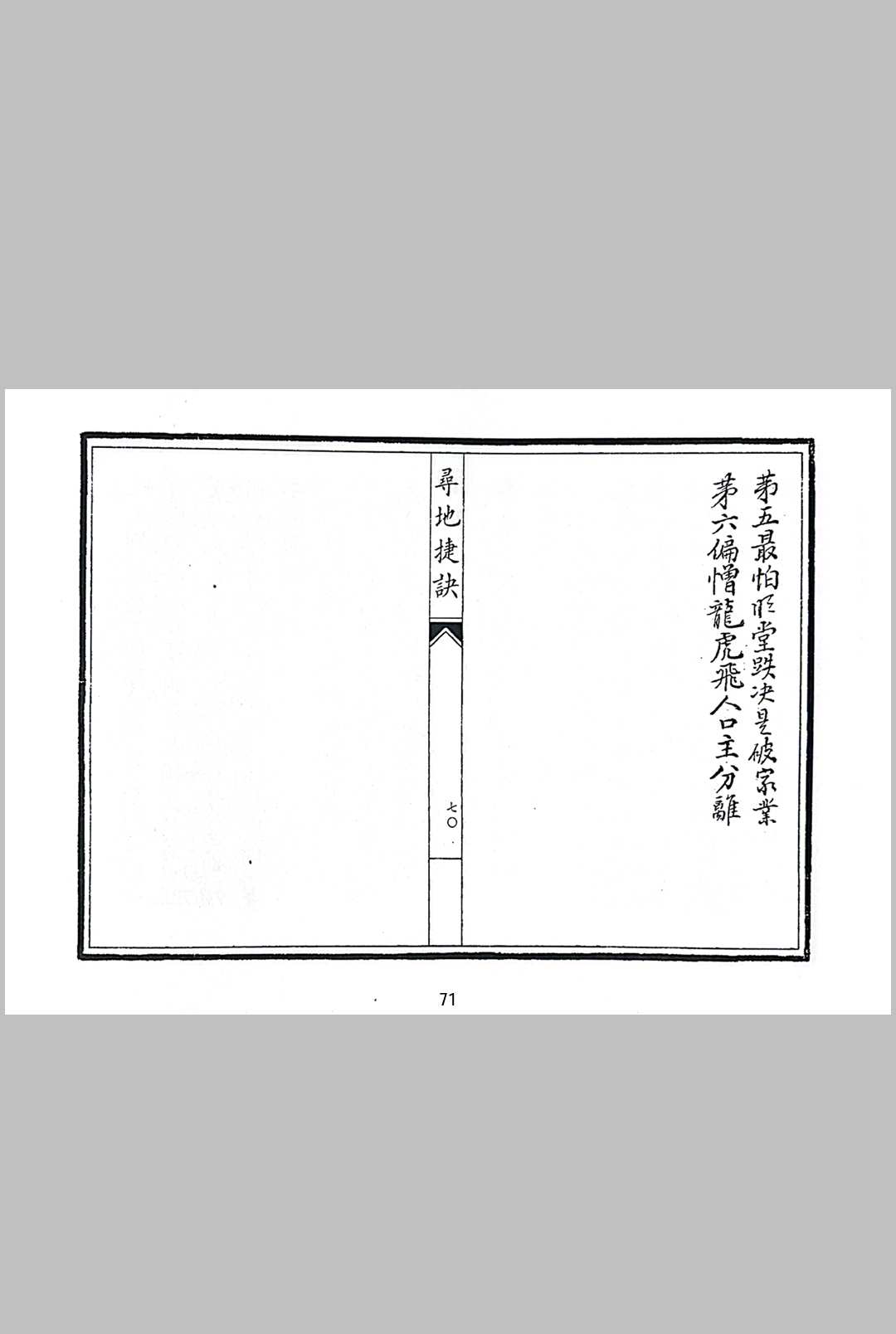图片[16]中华古籍网-专注古书收集寻地捷诀中华古籍网-专注古书收集中华古籍网