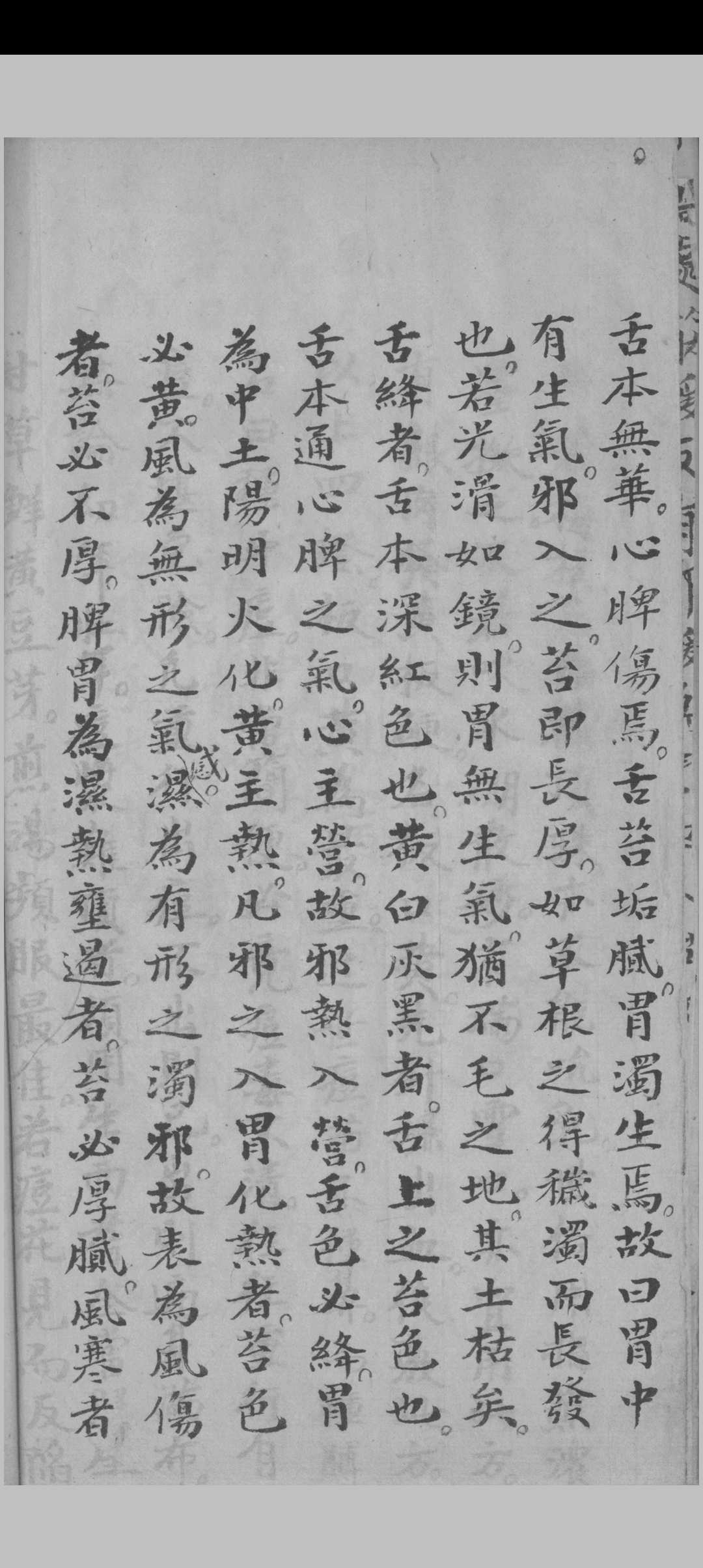 图片[4]中华古籍网-专注古书收集舌苔条辨 杨三辰编中华古籍网-专注古书收集中华古籍网