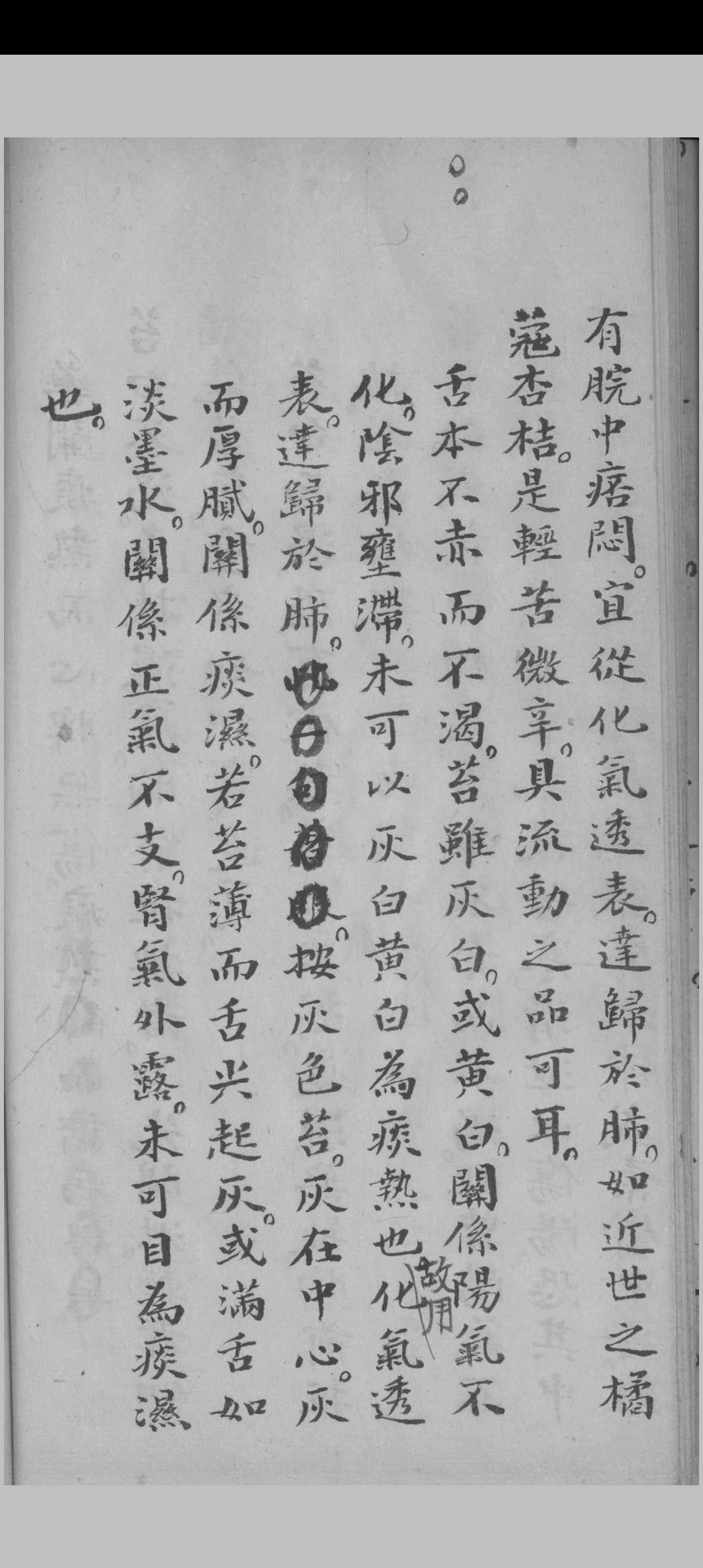 图片[6]中华古籍网-专注古书收集舌苔条辨 杨三辰编中华古籍网-专注古书收集中华古籍网