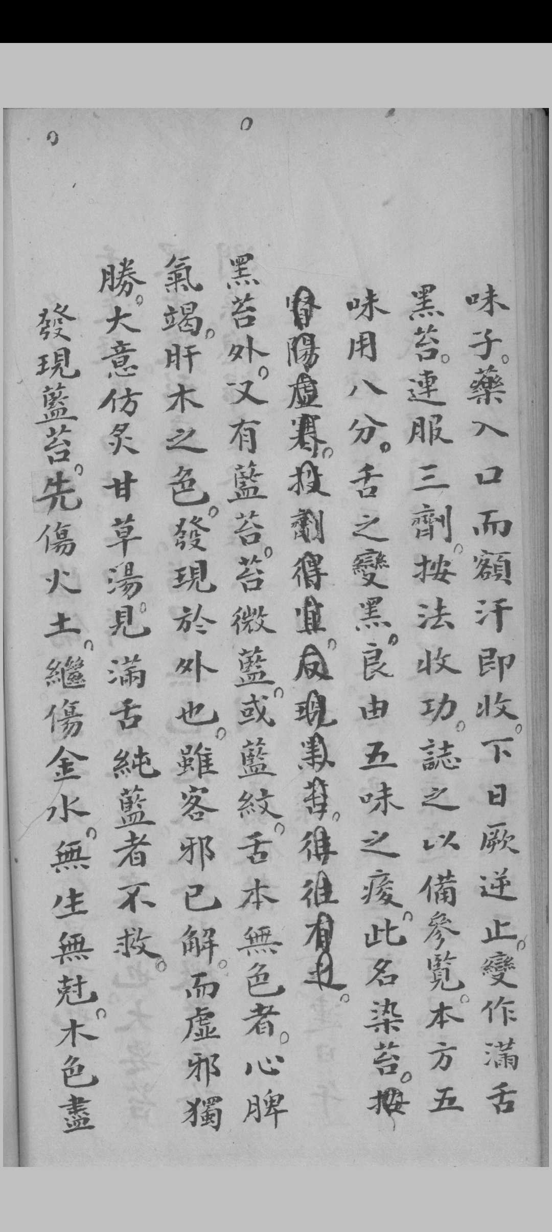 图片[7]中华古籍网-专注古书收集舌苔条辨 杨三辰编中华古籍网-专注古书收集中华古籍网