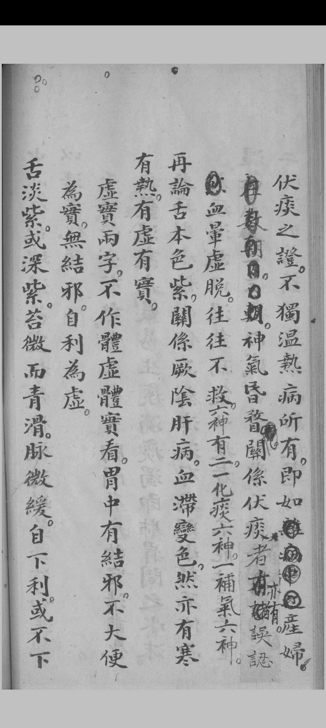 图片[2]中华古籍网-专注古书收集舌苔条辨 杨三辰编中华古籍网-专注古书收集中华古籍网
