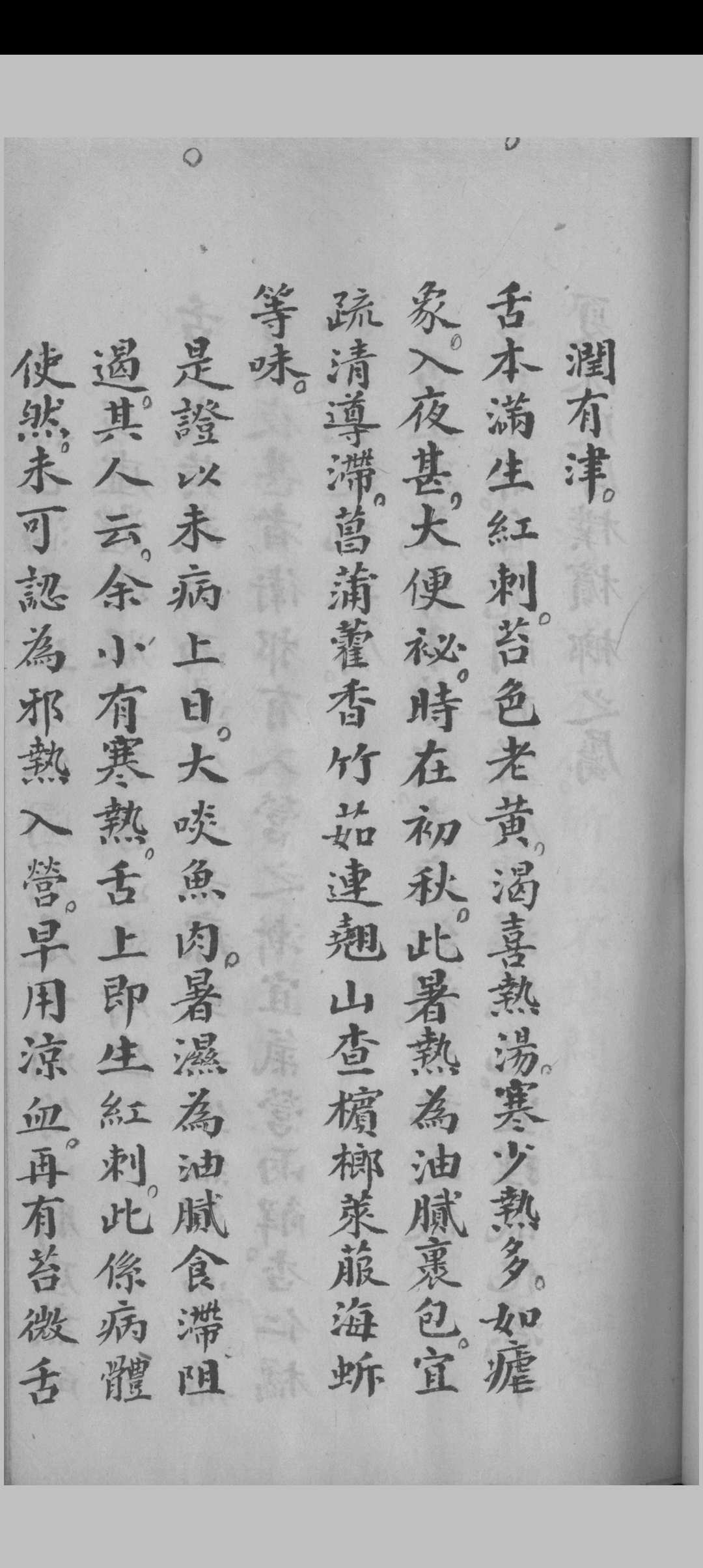 图片[8]中华古籍网-专注古书收集舌苔条辨 杨三辰编中华古籍网-专注古书收集中华古籍网