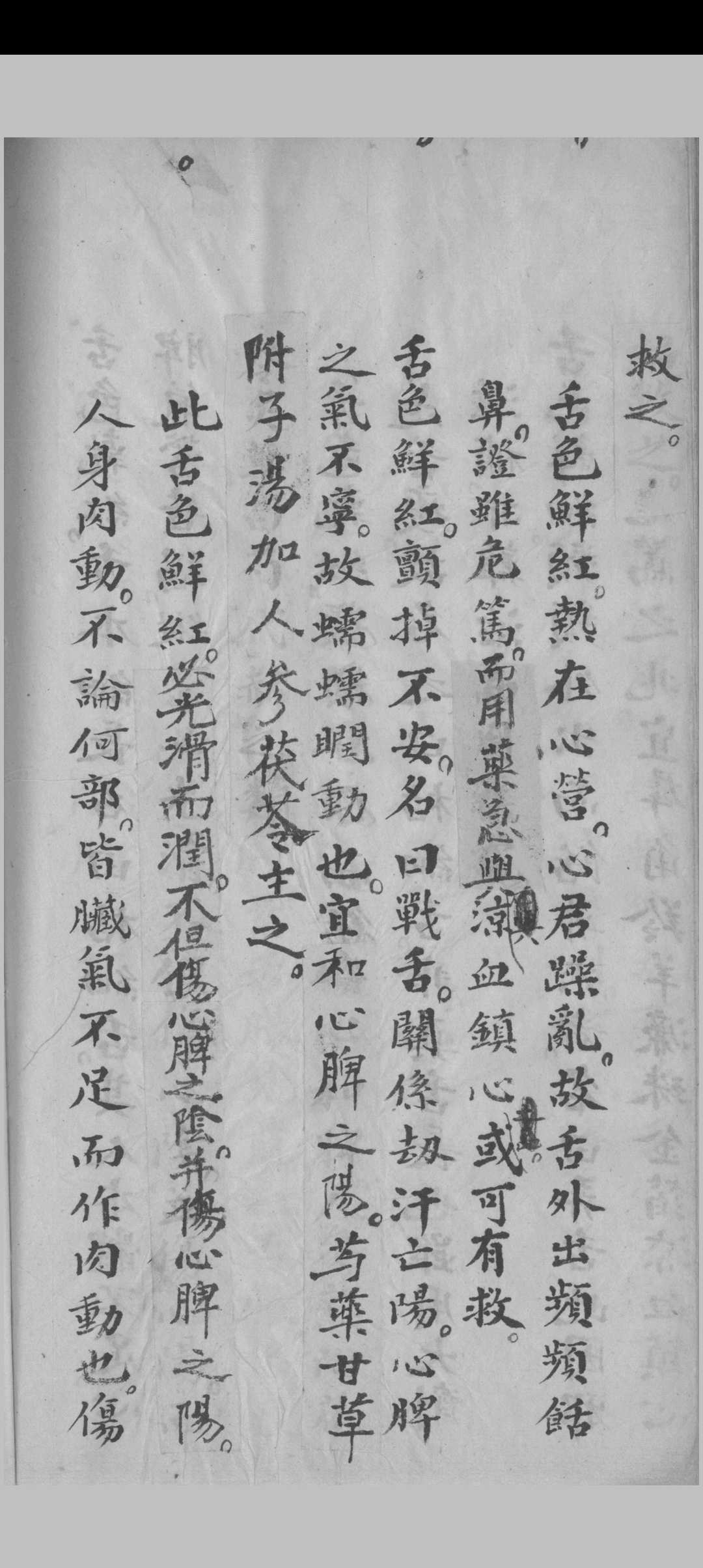 图片[11]中华古籍网-专注古书收集舌苔条辨 杨三辰编中华古籍网-专注古书收集中华古籍网