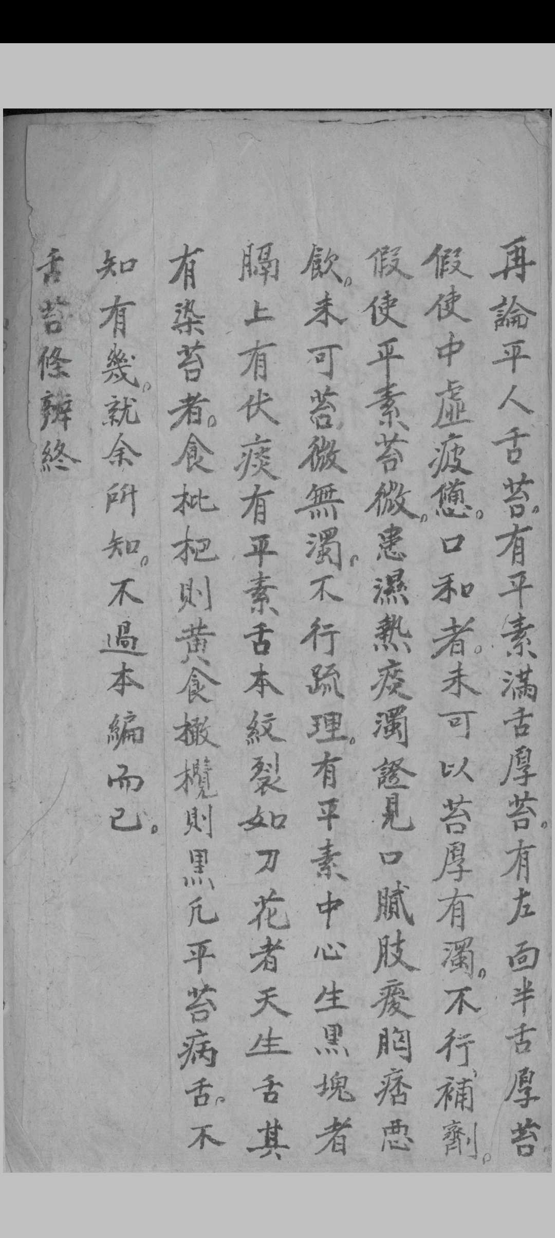 图片[13]中华古籍网-专注古书收集舌苔条辨 杨三辰编中华古籍网-专注古书收集中华古籍网