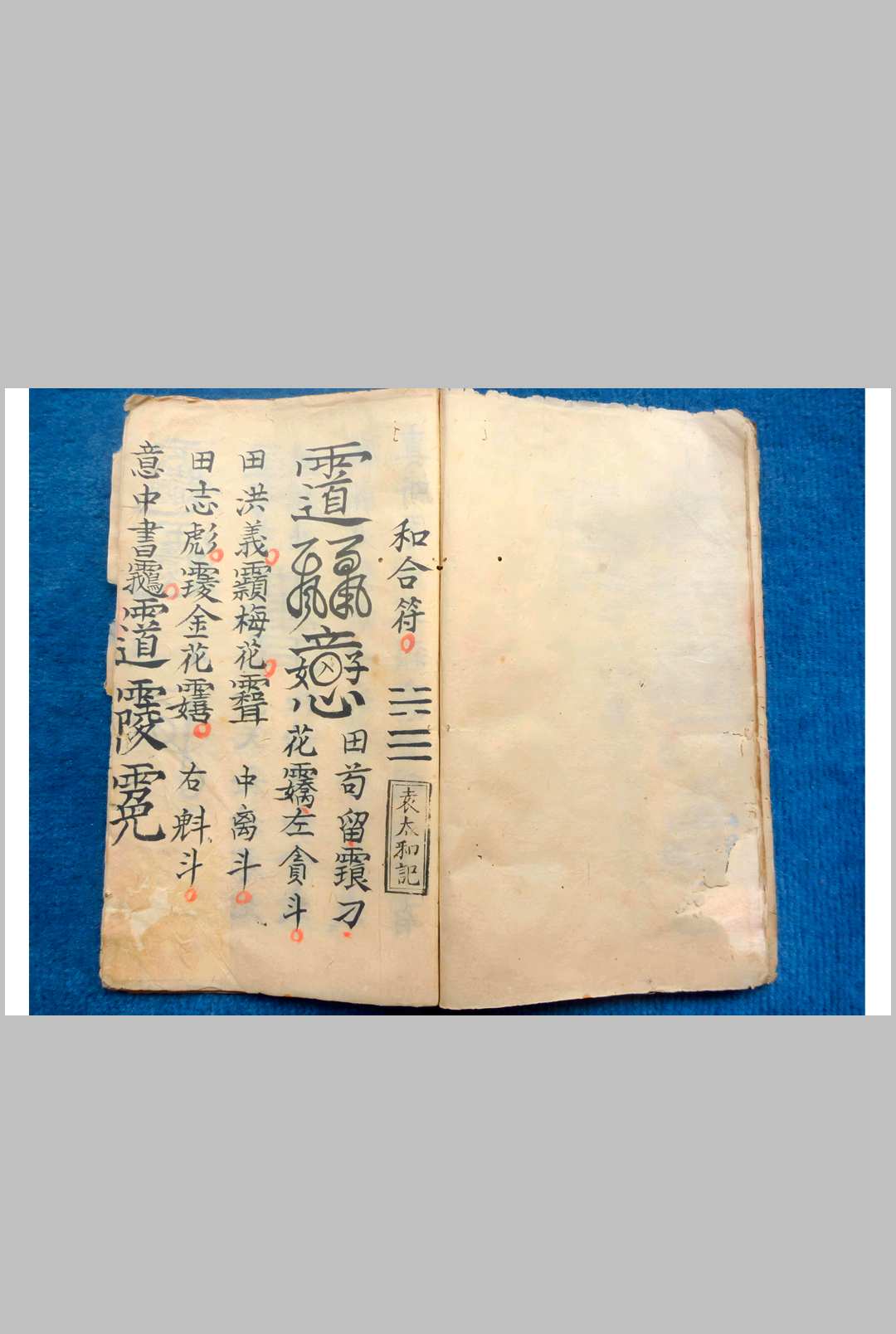 图片[7]中华古籍网-专注古书收集三田金花梅花和合大法中华古籍网-专注古书收集中华古籍网