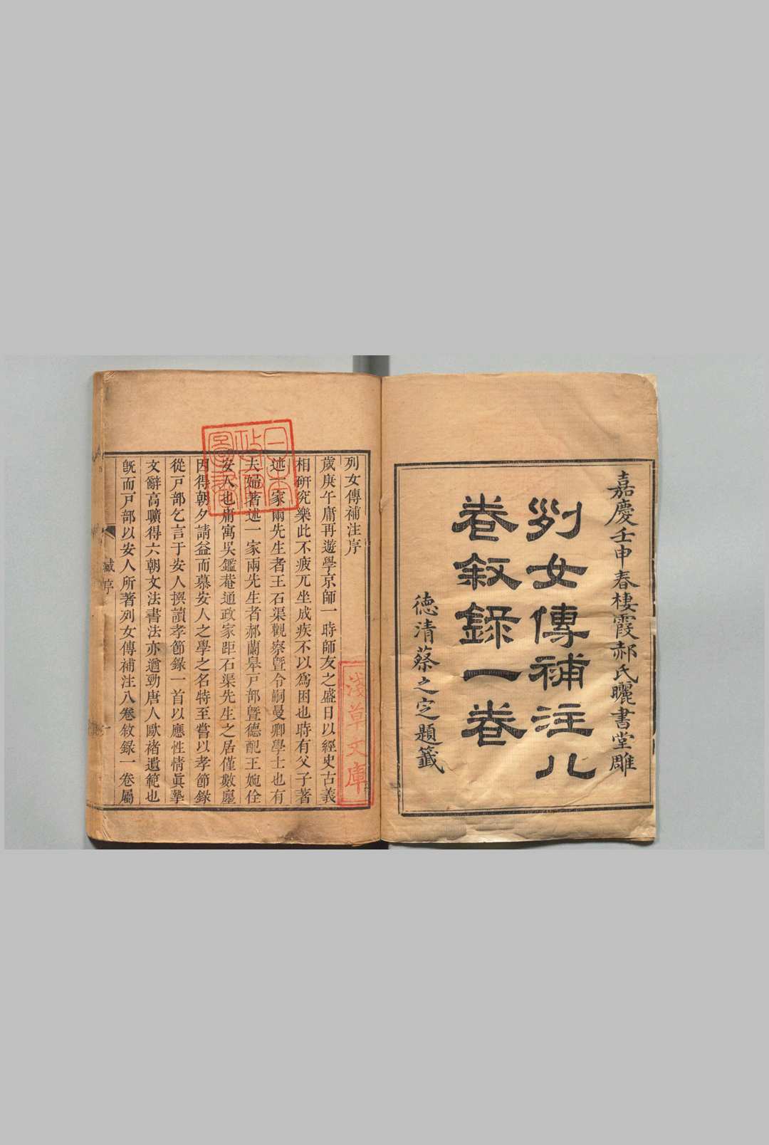 列女传补注 ８卷 叙录１卷 王照圆 清嘉庆17年中华古籍网-专注古书收集中华古籍网