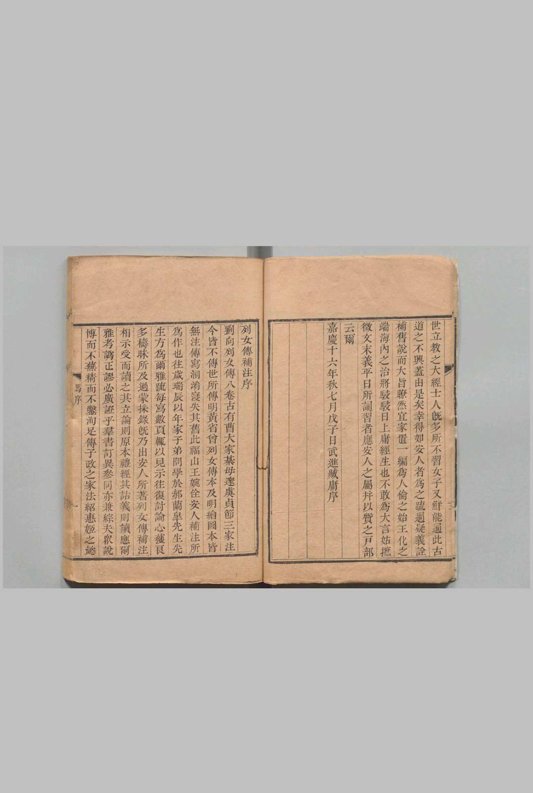 图片[2]中华古籍网-专注古书收集列女传补注 ８卷 叙录１卷 王照圆 清嘉庆17年中华古籍网-专注古书收集中华古籍网