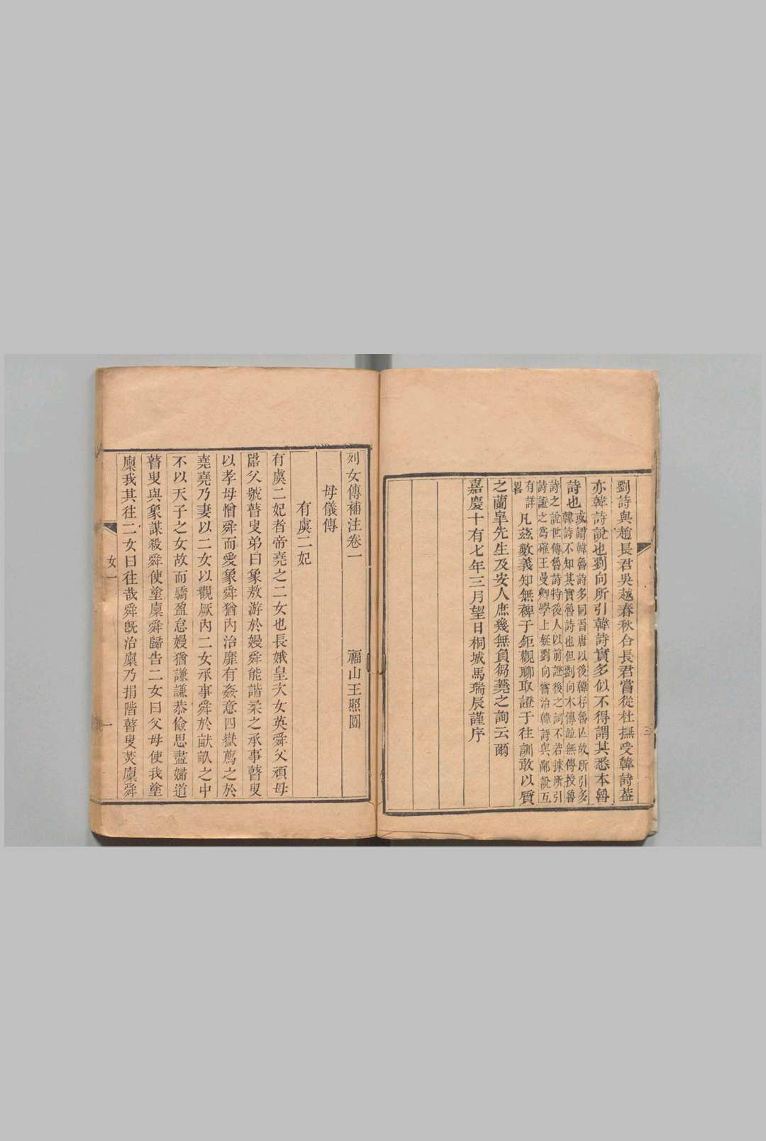 图片[3]中华古籍网-专注古书收集列女传补注 ８卷 叙录１卷 王照圆 清嘉庆17年中华古籍网-专注古书收集中华古籍网
