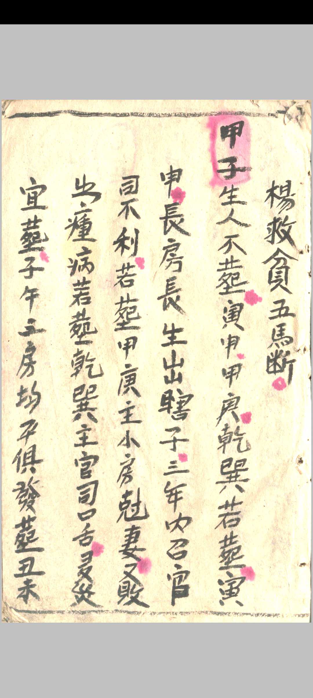 图片[2]中华古籍网-专注古书收集杨公定向五马断中华古籍网-专注古书收集中华古籍网