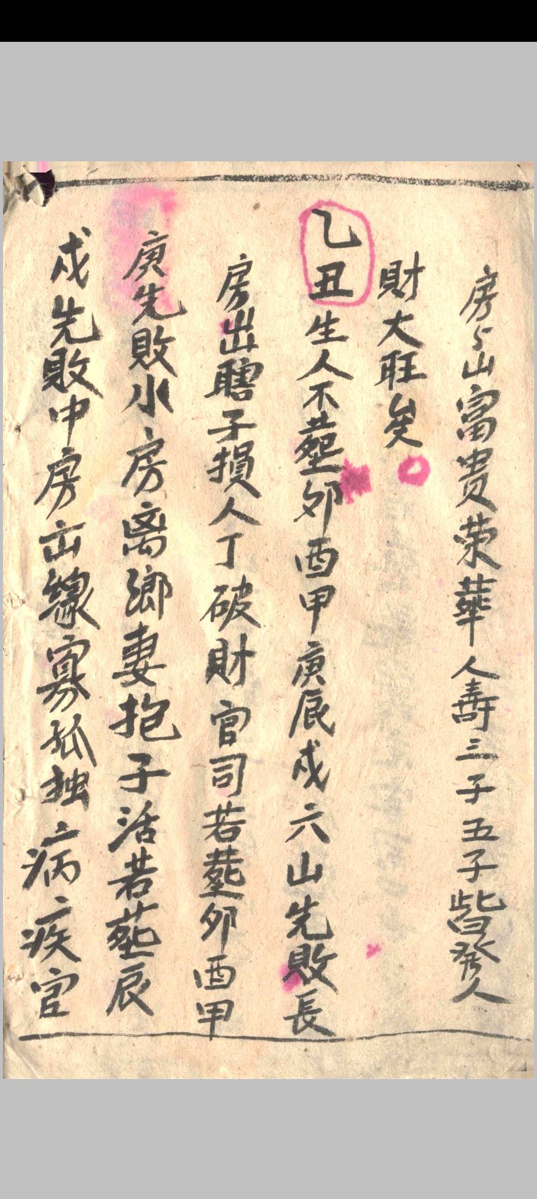图片[10]中华古籍网-专注古书收集杨公定向五马断中华古籍网-专注古书收集中华古籍网