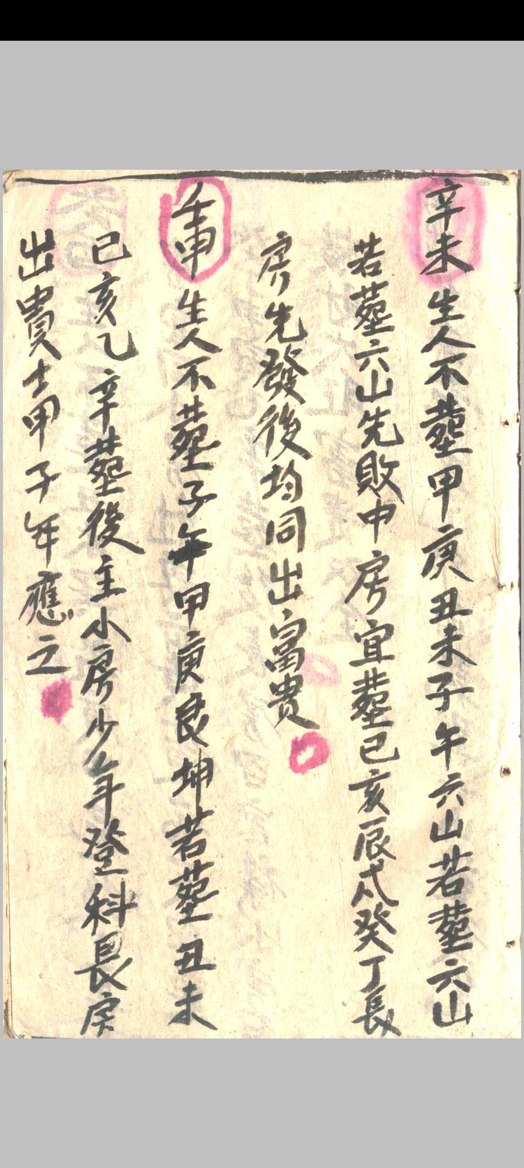 图片[6]中华古籍网-专注古书收集杨公定向五马断中华古籍网-专注古书收集中华古籍网