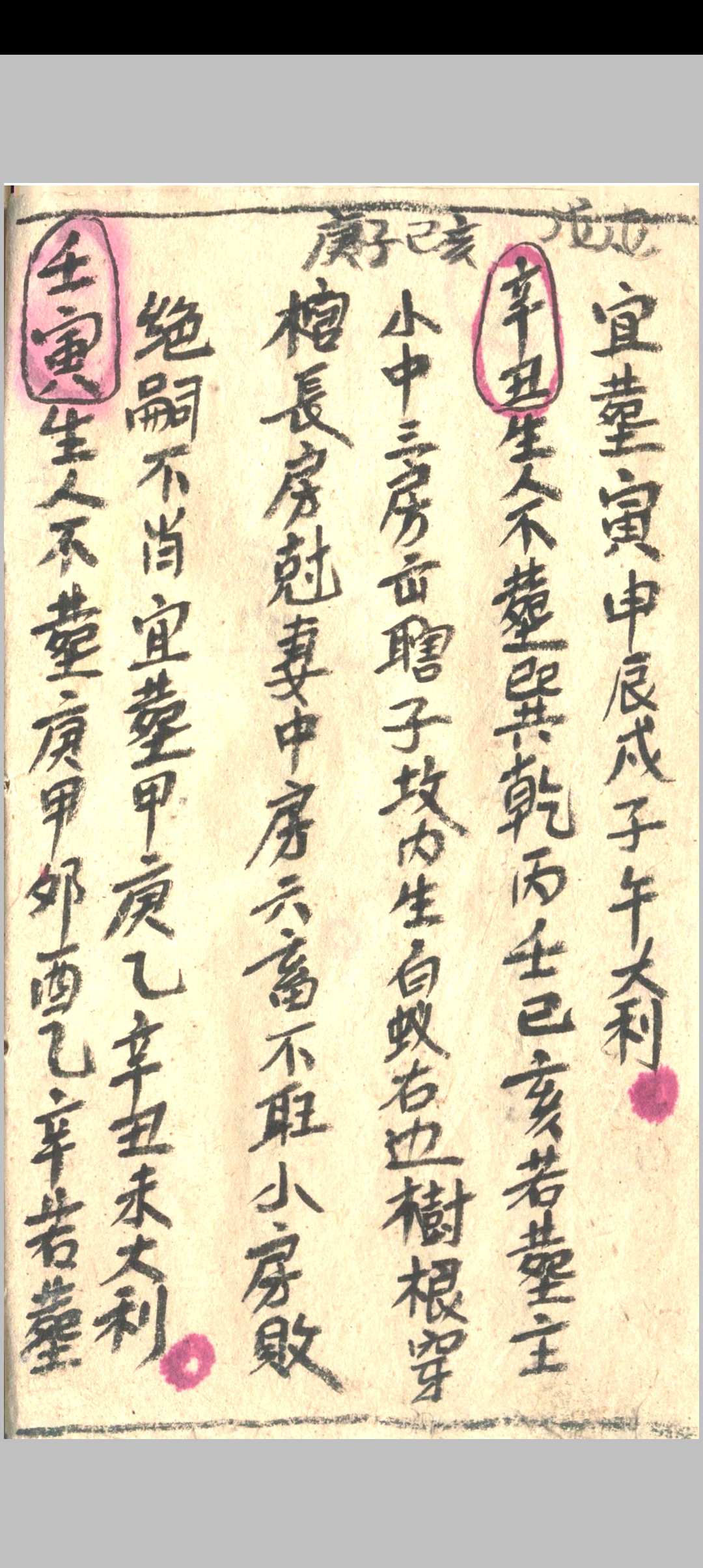图片[3]中华古籍网-专注古书收集杨公定向五马断中华古籍网-专注古书收集中华古籍网