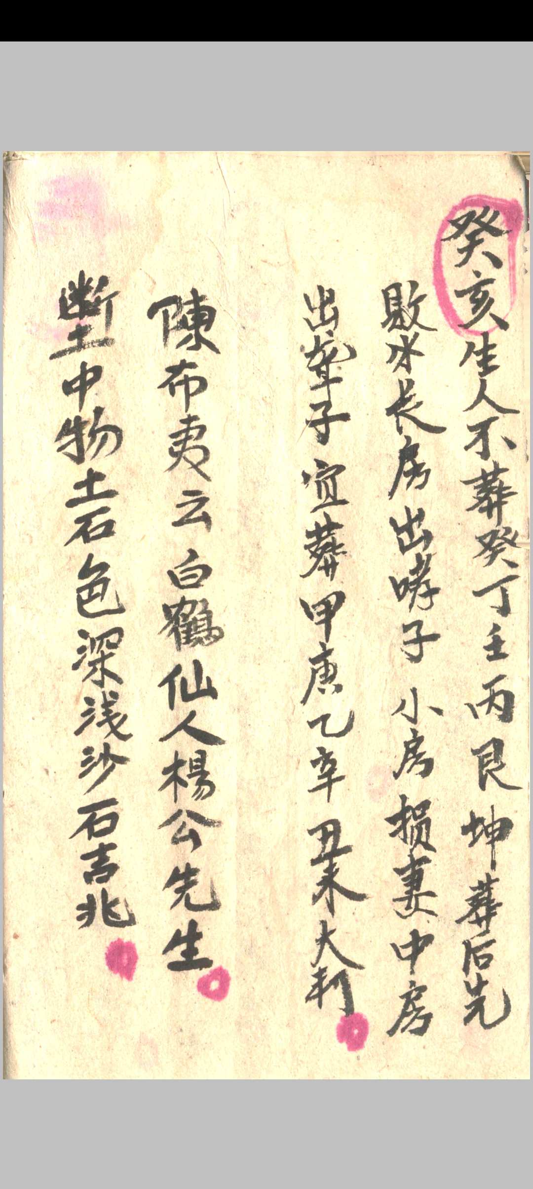 图片[4]中华古籍网-专注古书收集杨公定向五马断中华古籍网-专注古书收集中华古籍网