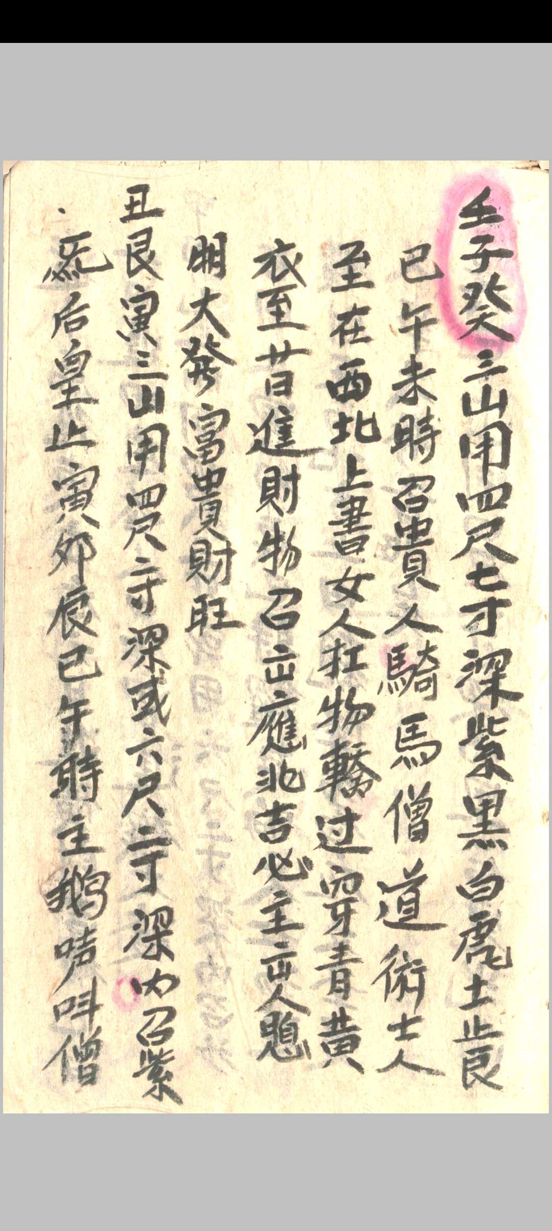 图片[5]中华古籍网-专注古书收集杨公定向五马断中华古籍网-专注古书收集中华古籍网