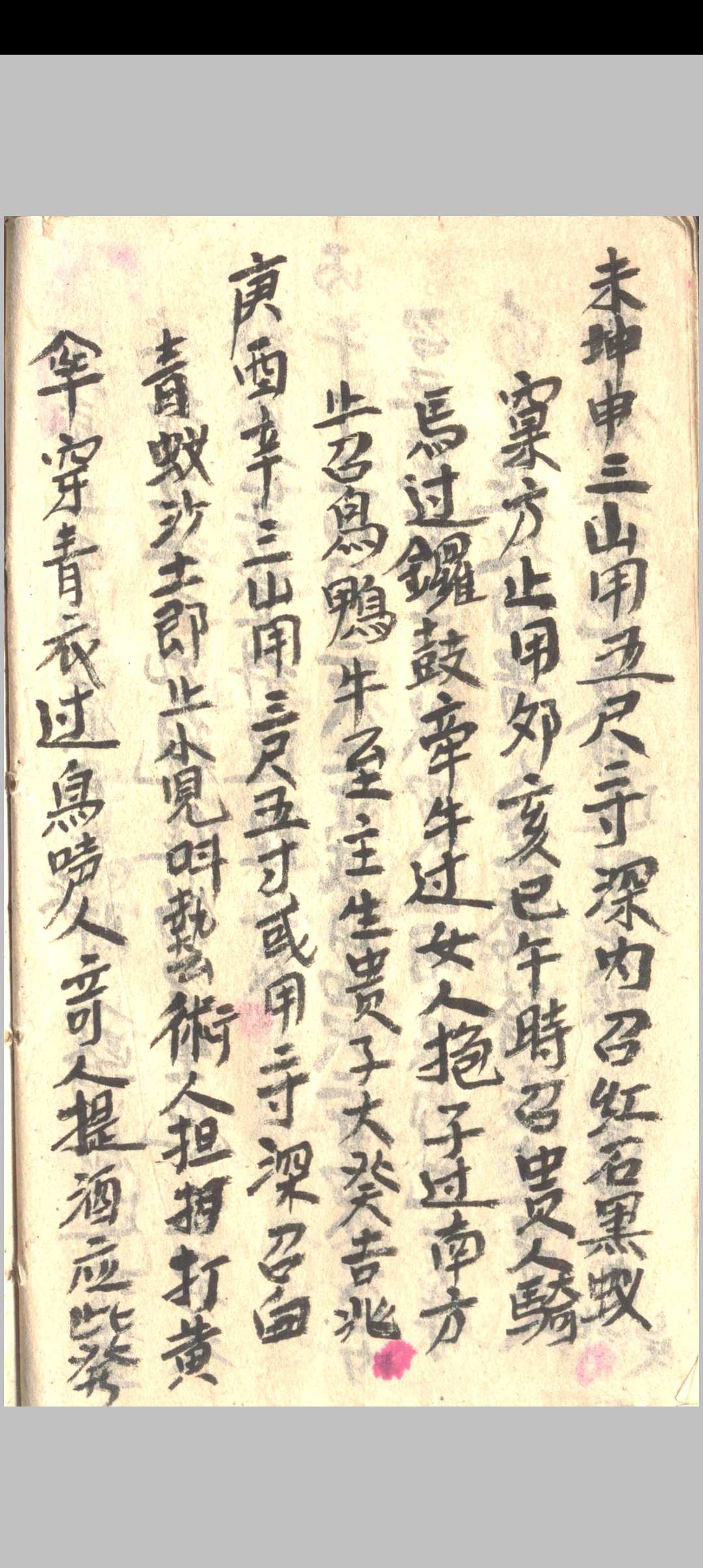 图片[11]中华古籍网-专注古书收集杨公定向五马断中华古籍网-专注古书收集中华古籍网