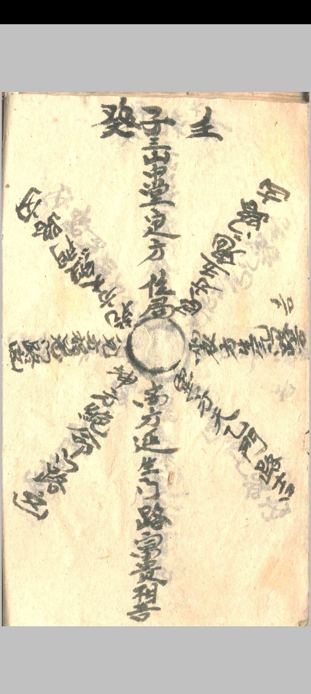 图片[12]中华古籍网-专注古书收集杨公定向五马断中华古籍网-专注古书收集中华古籍网
