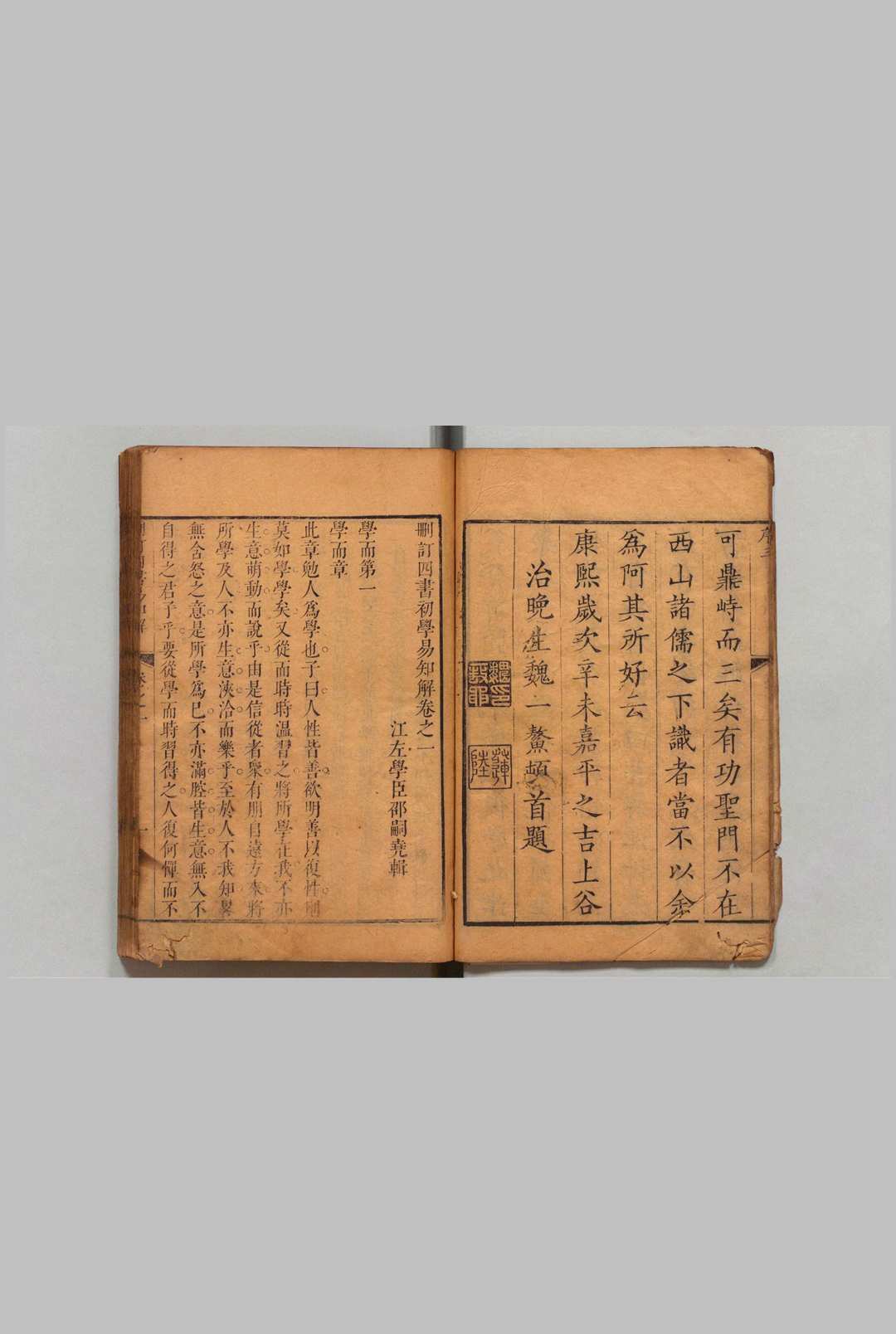图片[3]中华古籍网-专注古书收集删定四书初学易知解 10卷 邵嗣尧 ,清康熙33年中华古籍网-专注古书收集中华古籍网