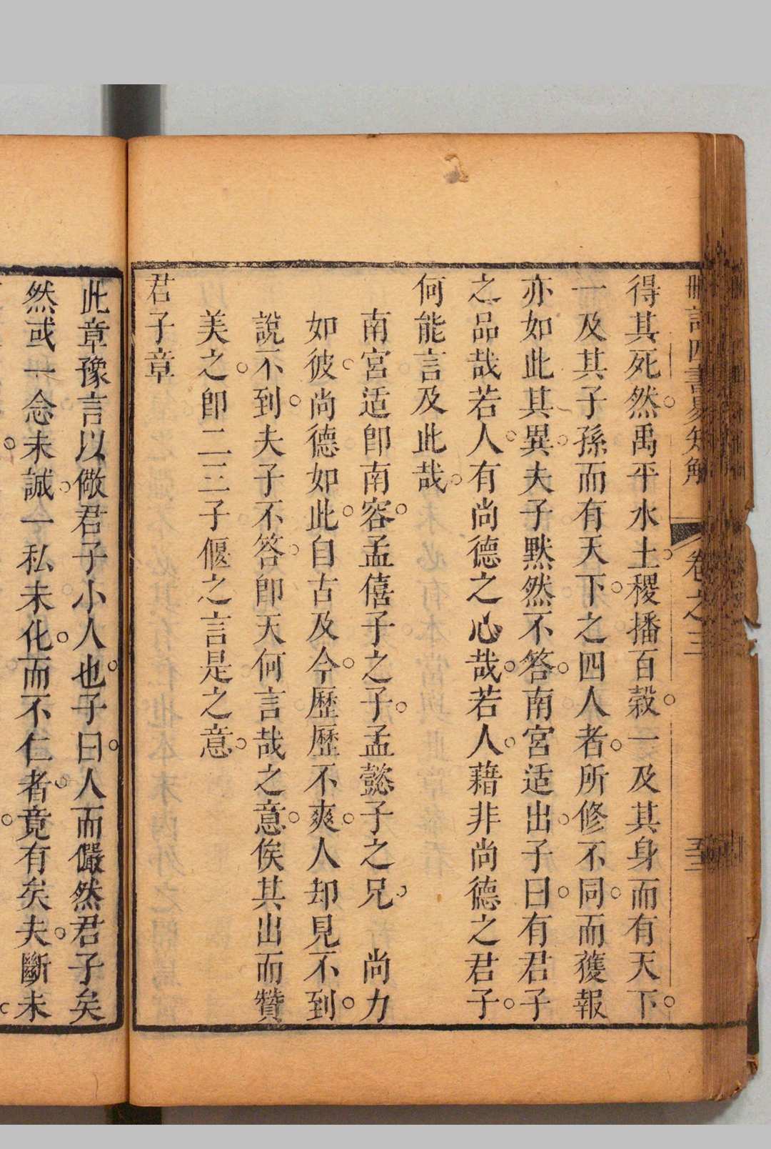 图片[7]中华古籍网-专注古书收集删定四书初学易知解 10卷 邵嗣尧 ,清康熙33年中华古籍网-专注古书收集中华古籍网