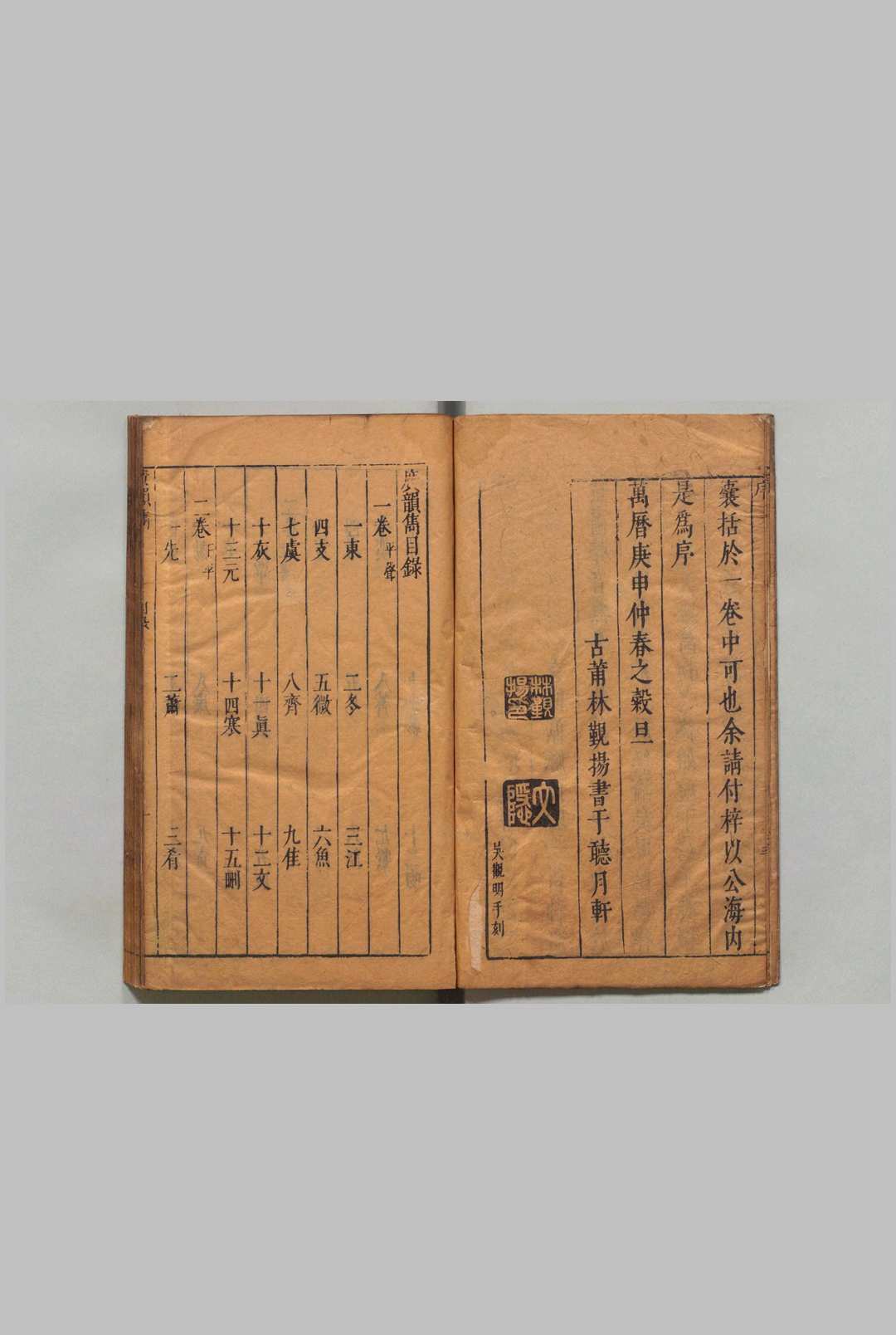 图片[2]中华古籍网-专注古书收集广韵隽 ５卷 袁鸣泰 明刊本中华古籍网-专注古书收集中华古籍网