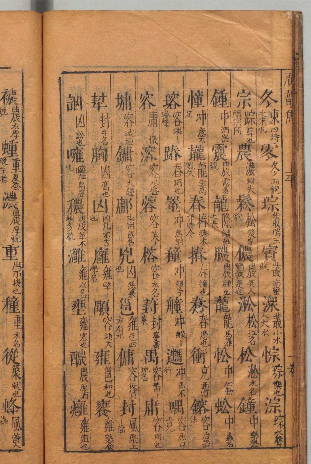 图片[5]中华古籍网-专注古书收集广韵隽 ５卷 袁鸣泰 明刊本中华古籍网-专注古书收集中华古籍网