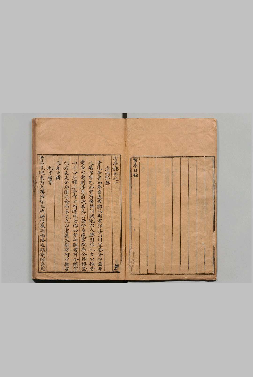 图片[2]中华古籍网-专注古书收集考亭志 10卷 附１卷 朱世泽 明万历16年中华古籍网-专注古书收集中华古籍网