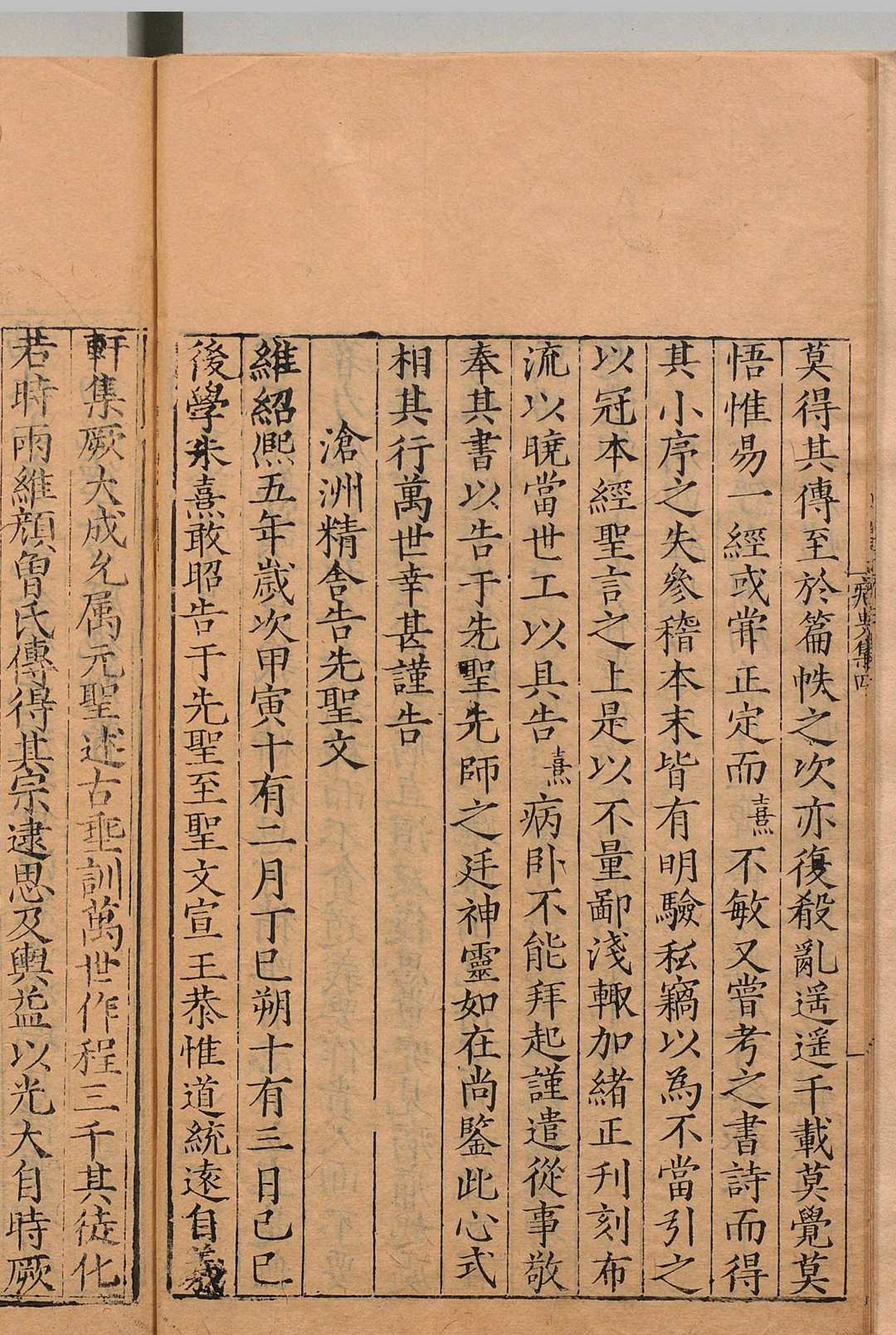 图片[7]中华古籍网-专注古书收集考亭志 10卷 附１卷 朱世泽 明万历16年中华古籍网-专注古书收集中华古籍网