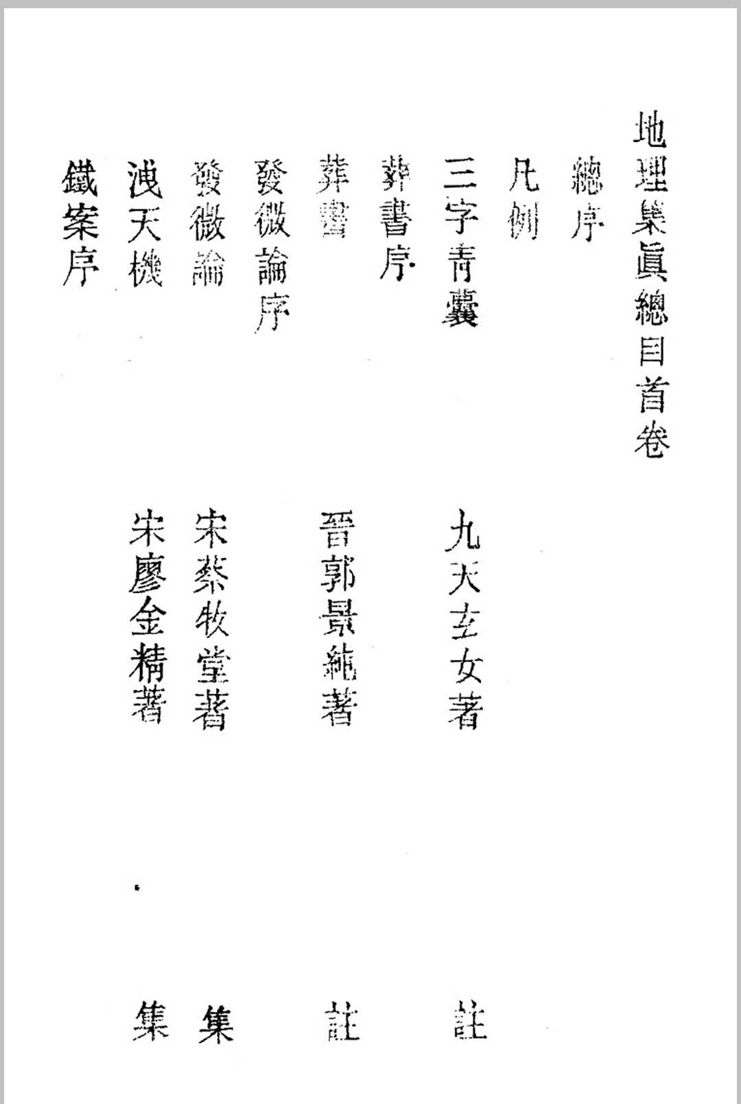 图片[3]中华古籍网-专注古书收集地理集真中华古籍网-专注古书收集中华古籍网