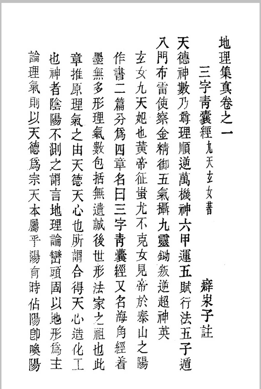 图片[5]中华古籍网-专注古书收集地理集真中华古籍网-专注古书收集中华古籍网