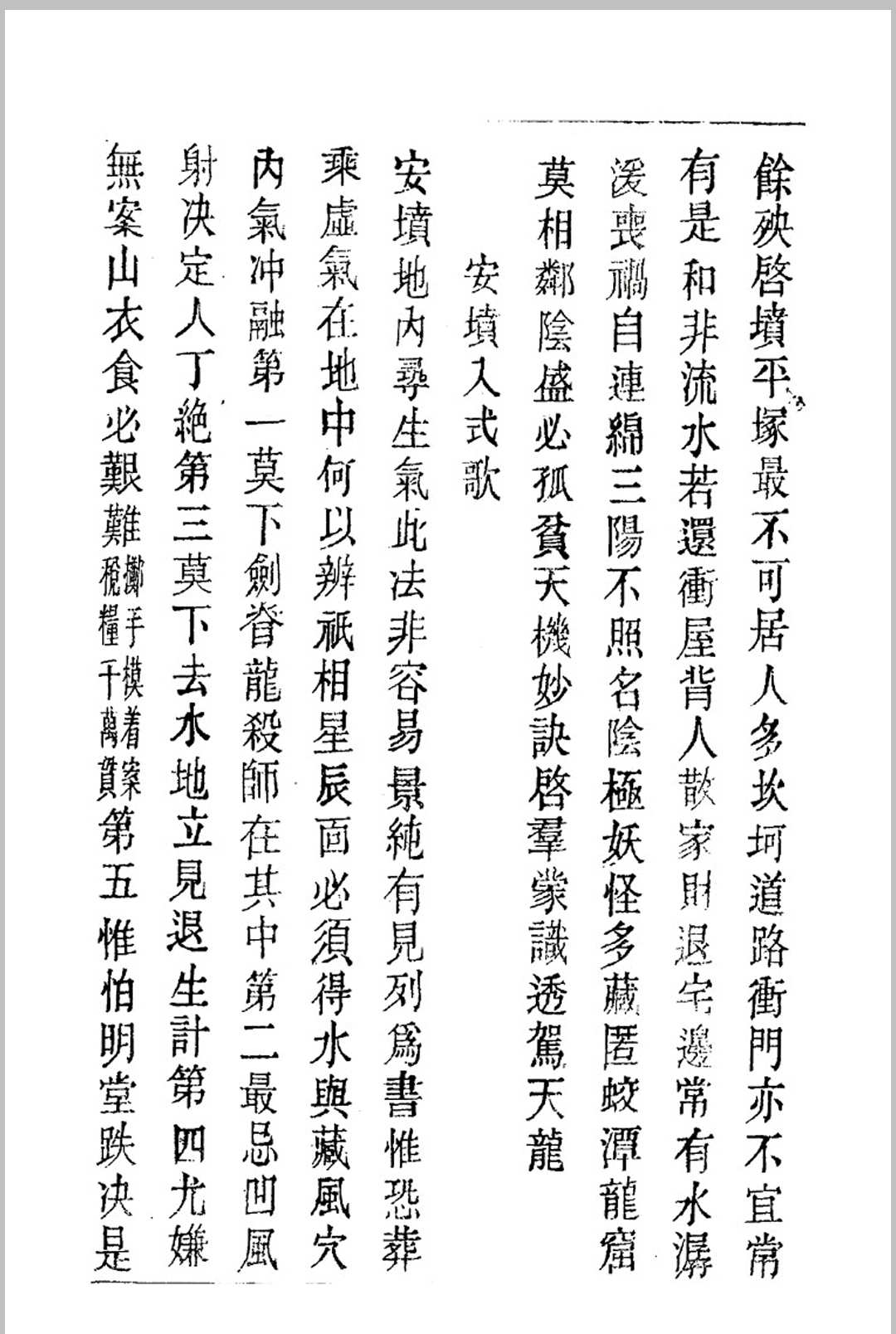图片[9]中华古籍网-专注古书收集地理集真中华古籍网-专注古书收集中华古籍网