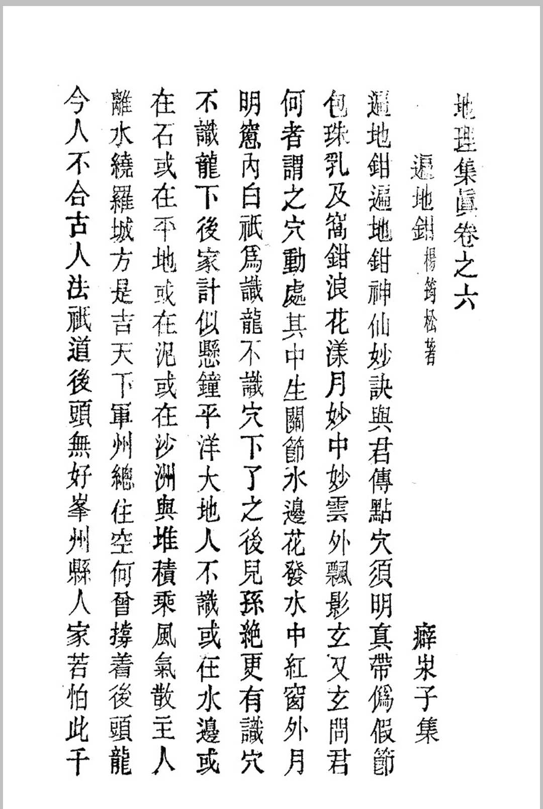图片[8]中华古籍网-专注古书收集地理集真中华古籍网-专注古书收集中华古籍网