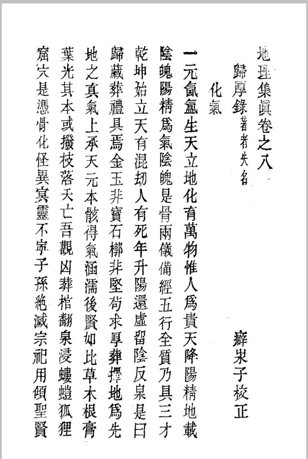 图片[14]中华古籍网-专注古书收集地理集真中华古籍网-专注古书收集中华古籍网