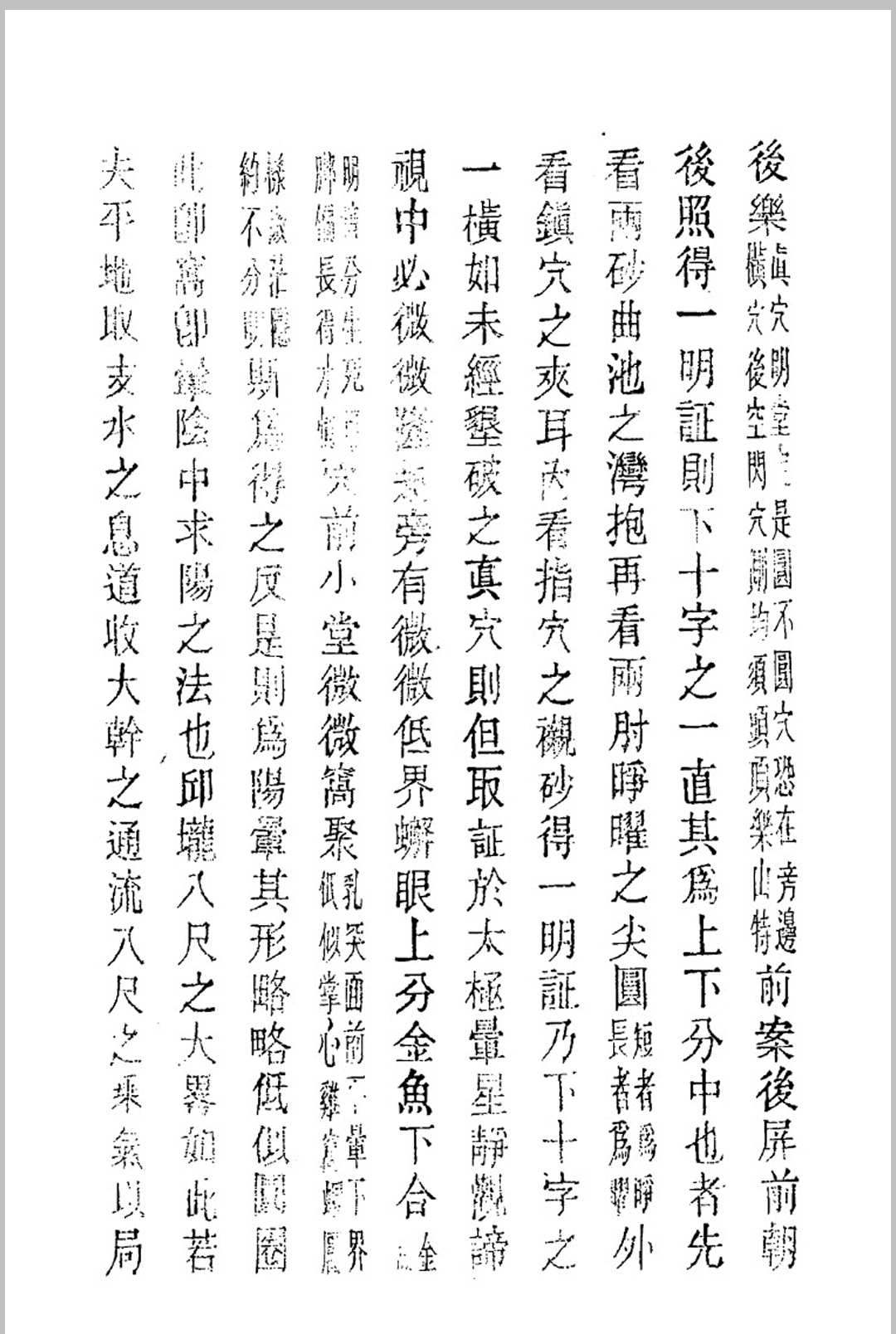 图片[7]中华古籍网-专注古书收集地理集真中华古籍网-专注古书收集中华古籍网