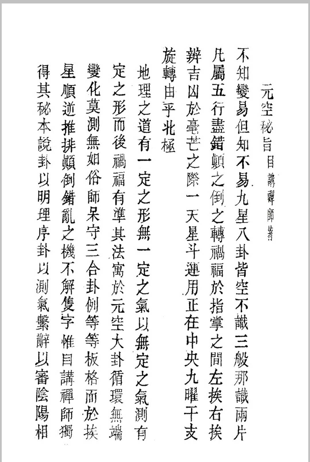 图片[6]中华古籍网-专注古书收集地理集真中华古籍网-专注古书收集中华古籍网