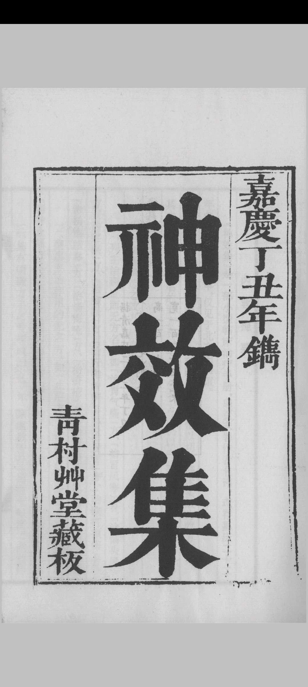 神效集中华古籍网-专注古书收集中华古籍网
