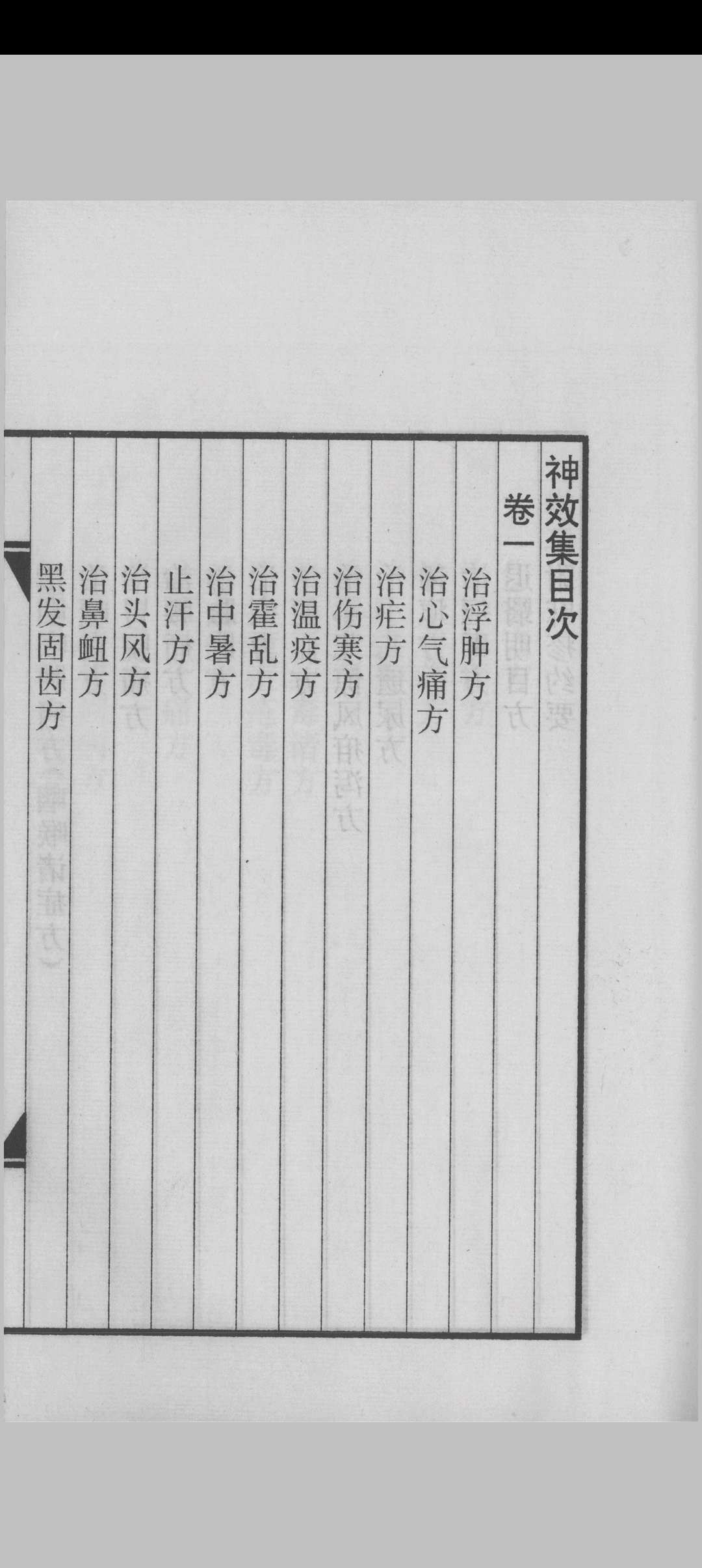 图片[2]中华古籍网-专注古书收集神效集中华古籍网-专注古书收集中华古籍网