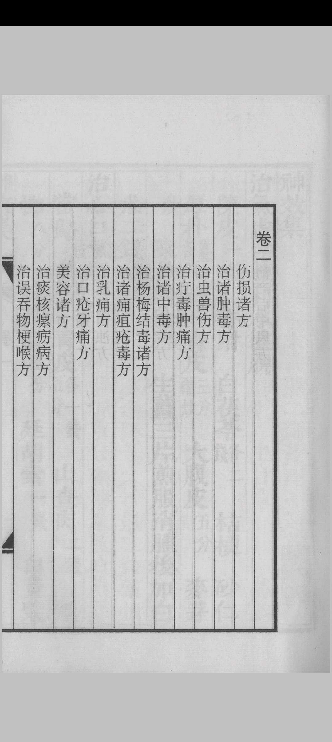 图片[3]中华古籍网-专注古书收集神效集中华古籍网-专注古书收集中华古籍网
