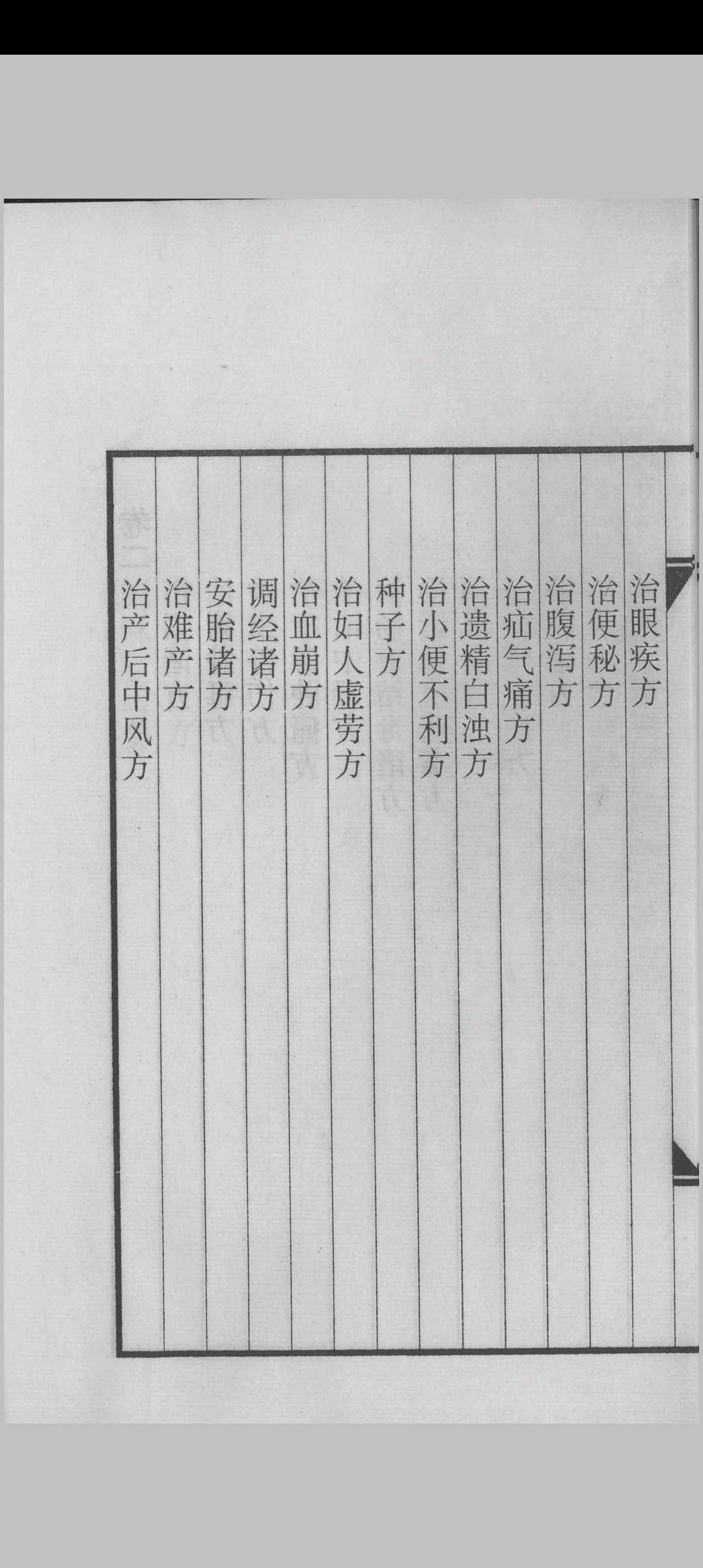 图片[4]中华古籍网-专注古书收集神效集中华古籍网-专注古书收集中华古籍网