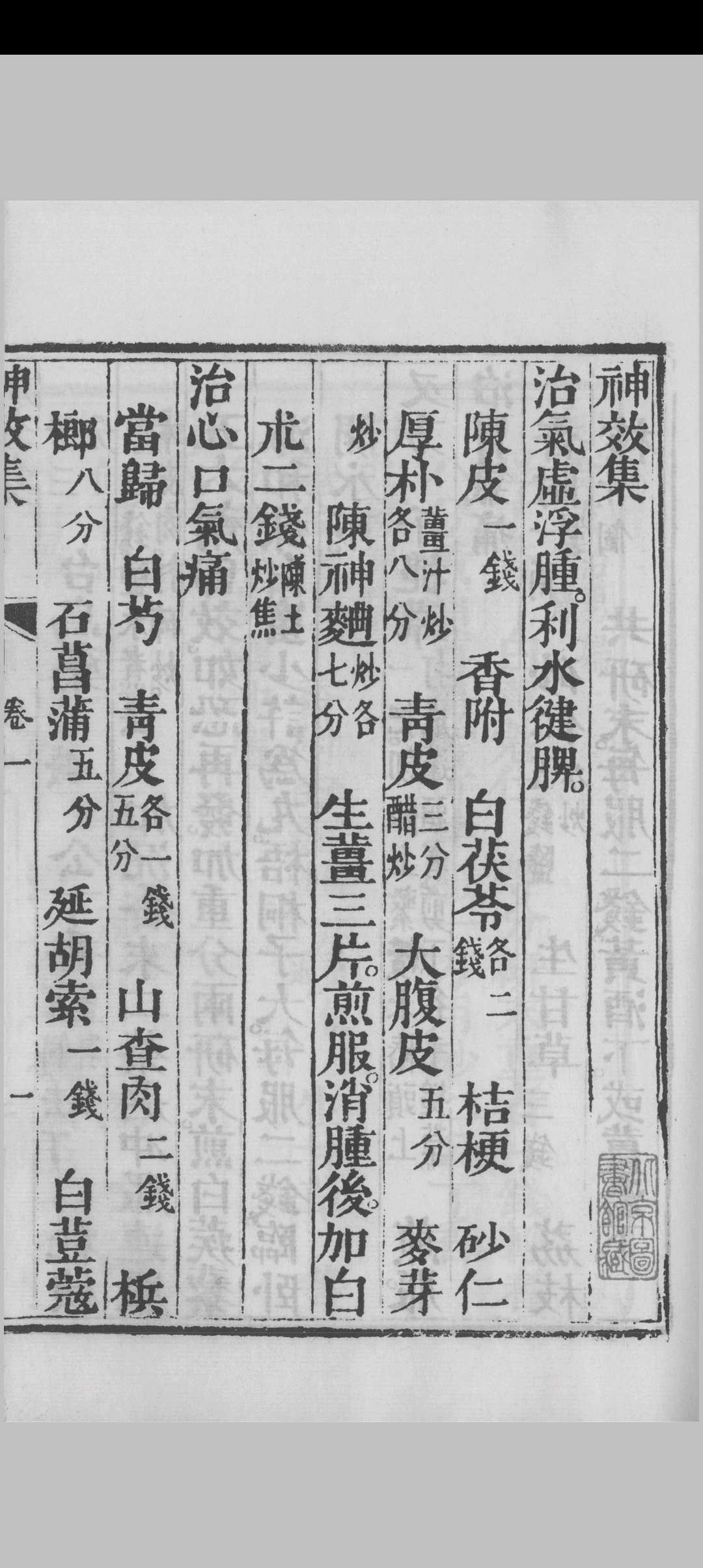 图片[6]中华古籍网-专注古书收集神效集中华古籍网-专注古书收集中华古籍网