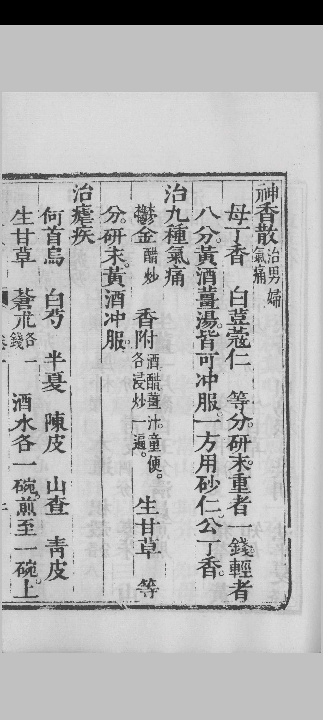 图片[7]中华古籍网-专注古书收集神效集中华古籍网-专注古书收集中华古籍网