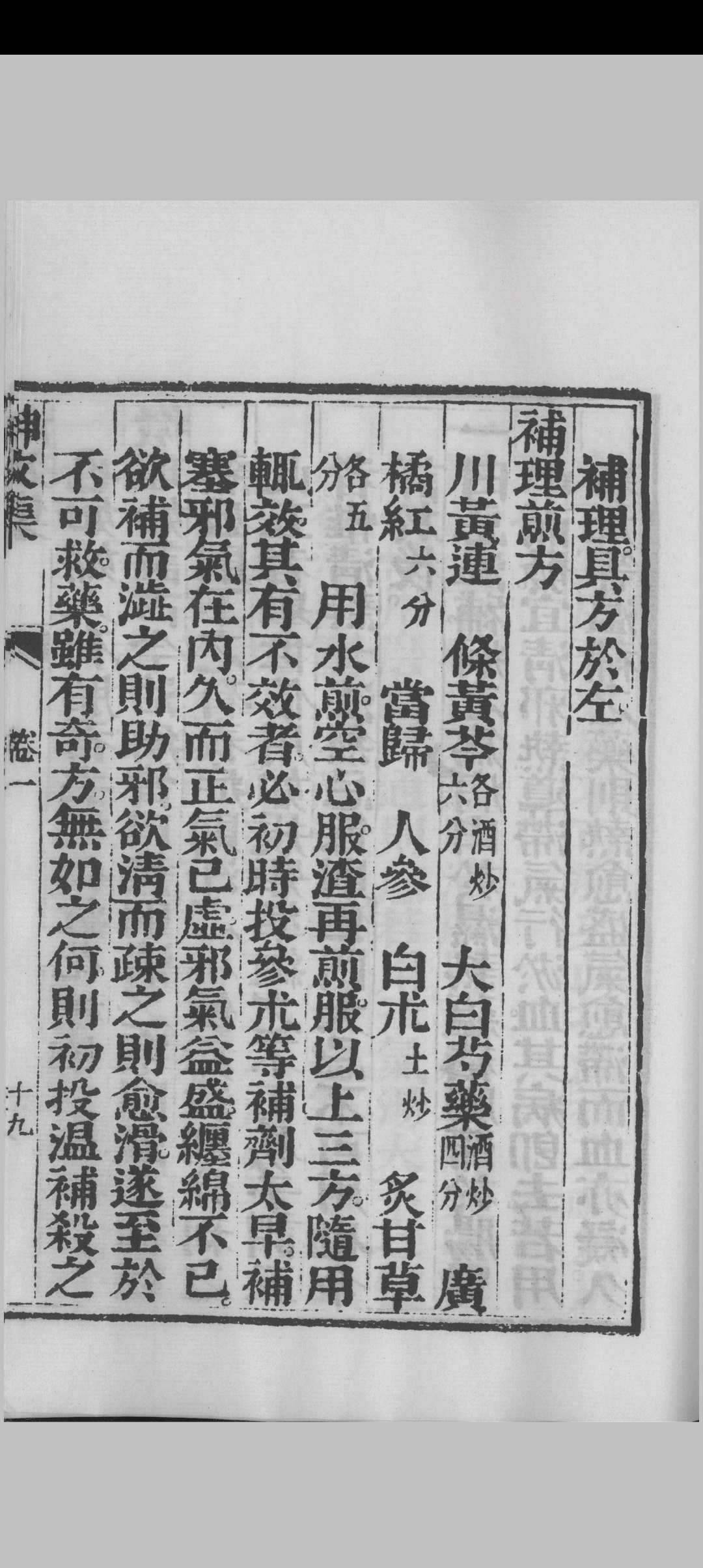 图片[8]中华古籍网-专注古书收集神效集中华古籍网-专注古书收集中华古籍网