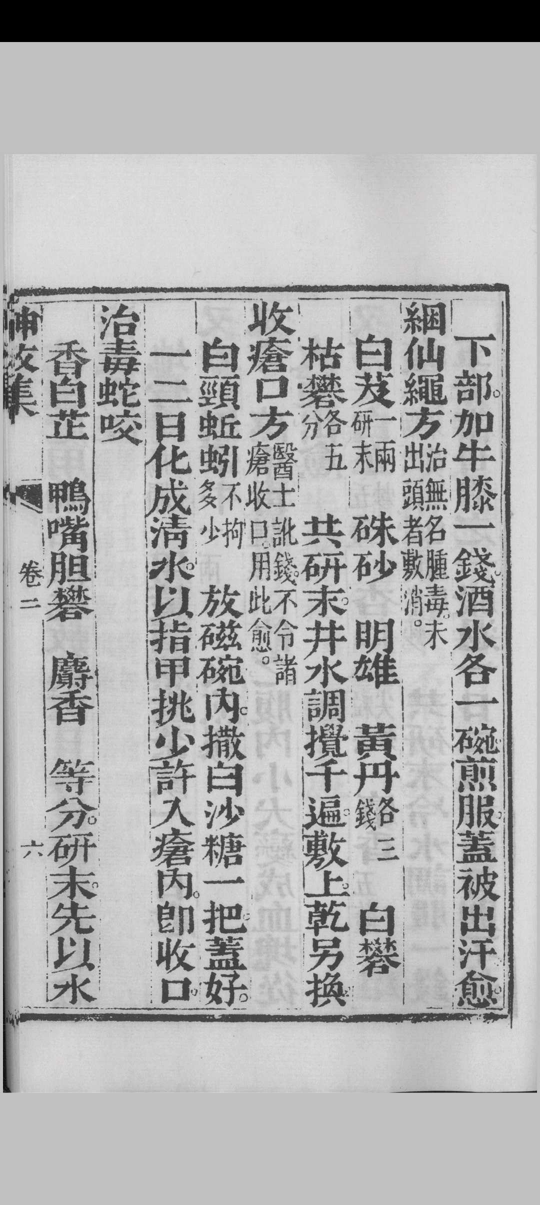 图片[10]中华古籍网-专注古书收集神效集中华古籍网-专注古书收集中华古籍网