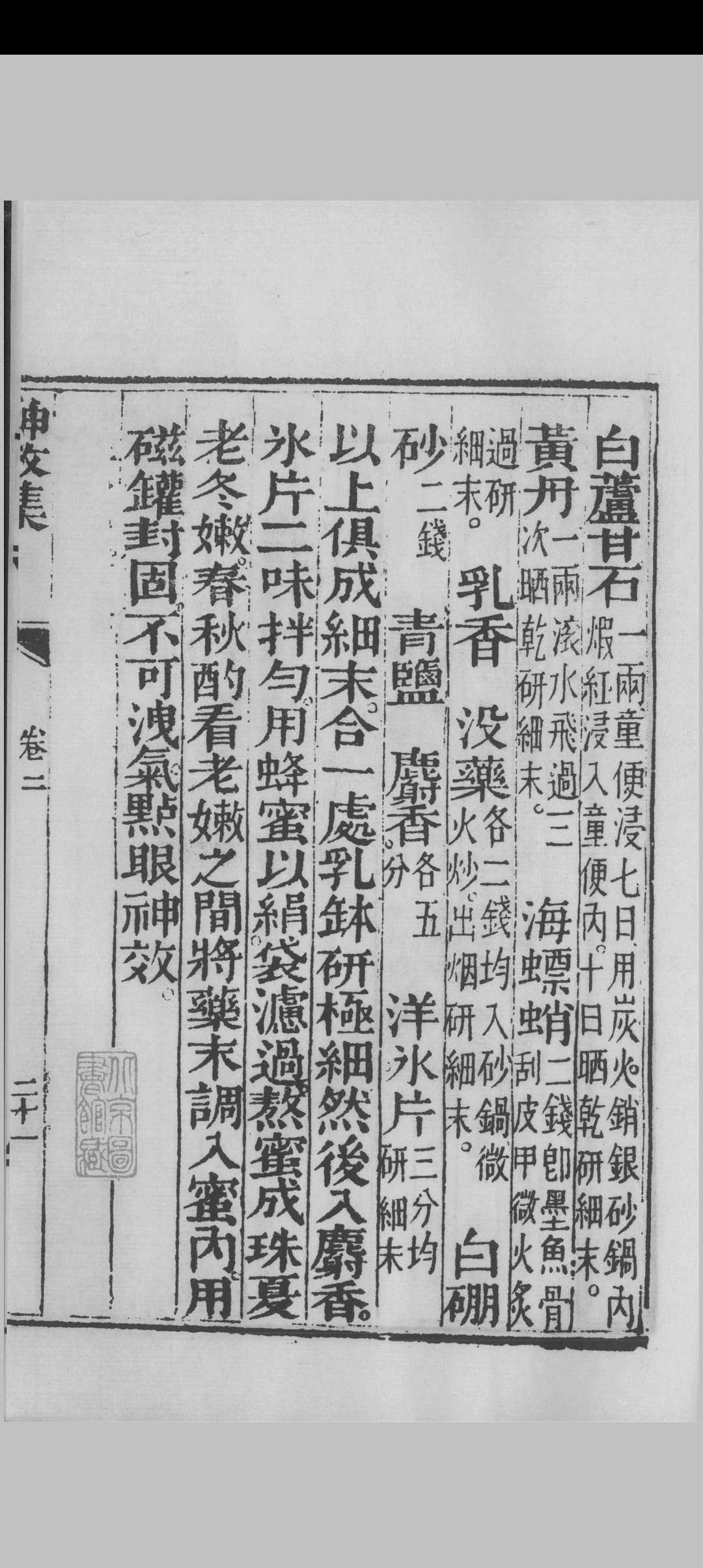 图片[9]中华古籍网-专注古书收集神效集中华古籍网-专注古书收集中华古籍网